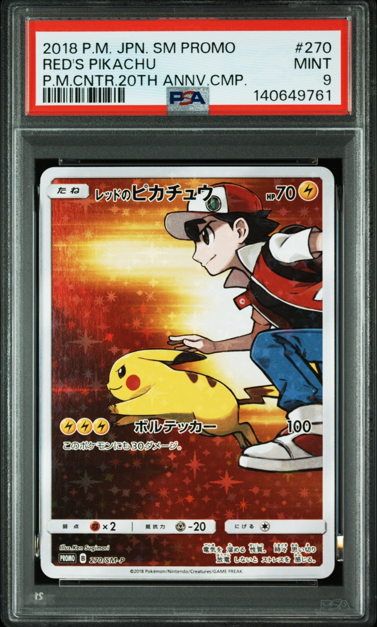 レッドのピカチュウ: プロモ[SM-P 270](プロモーションカード「SM-P」)