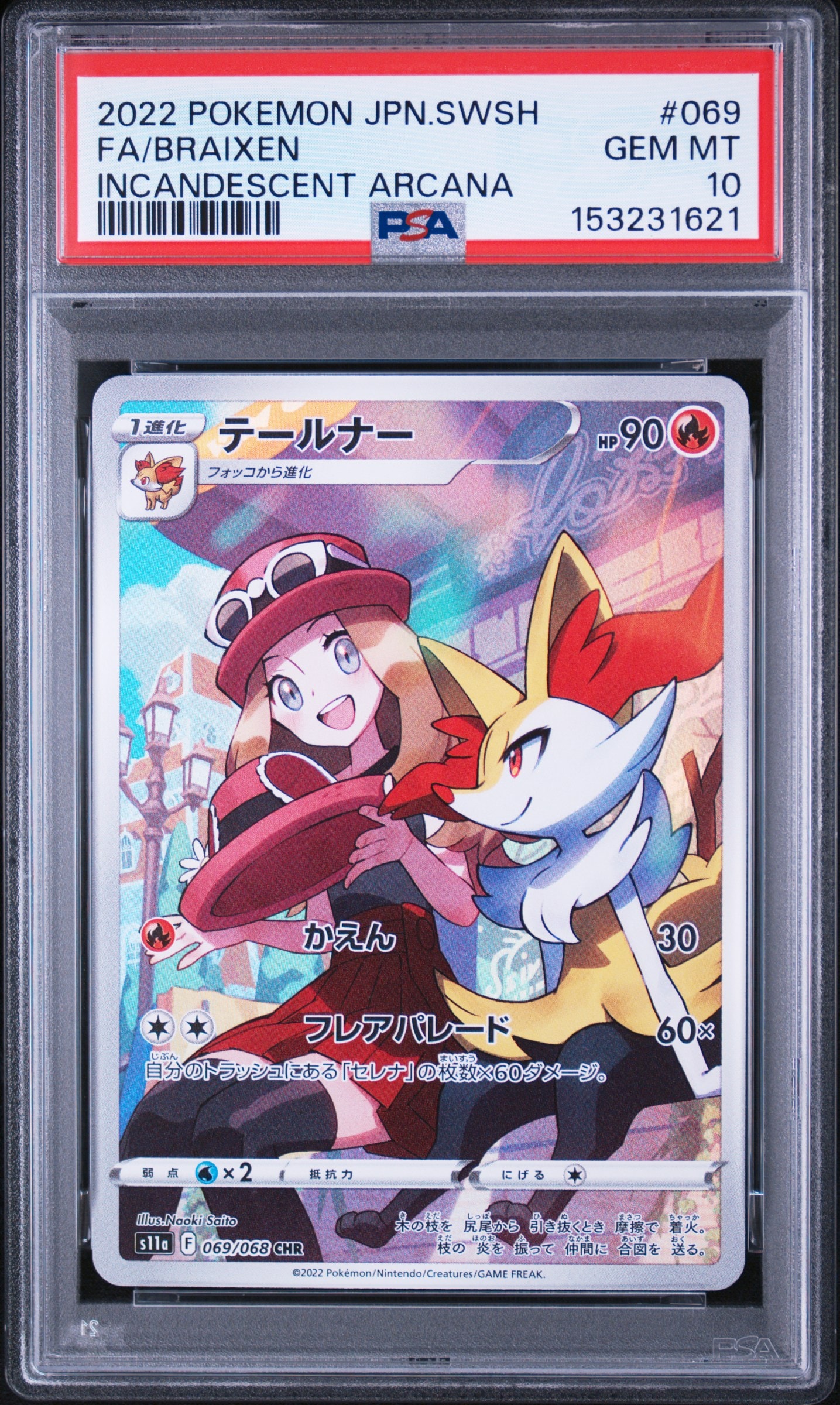 ふりそで SR [s11a 082/068](強化拡張パック『白熱のアルカナ』)の新品