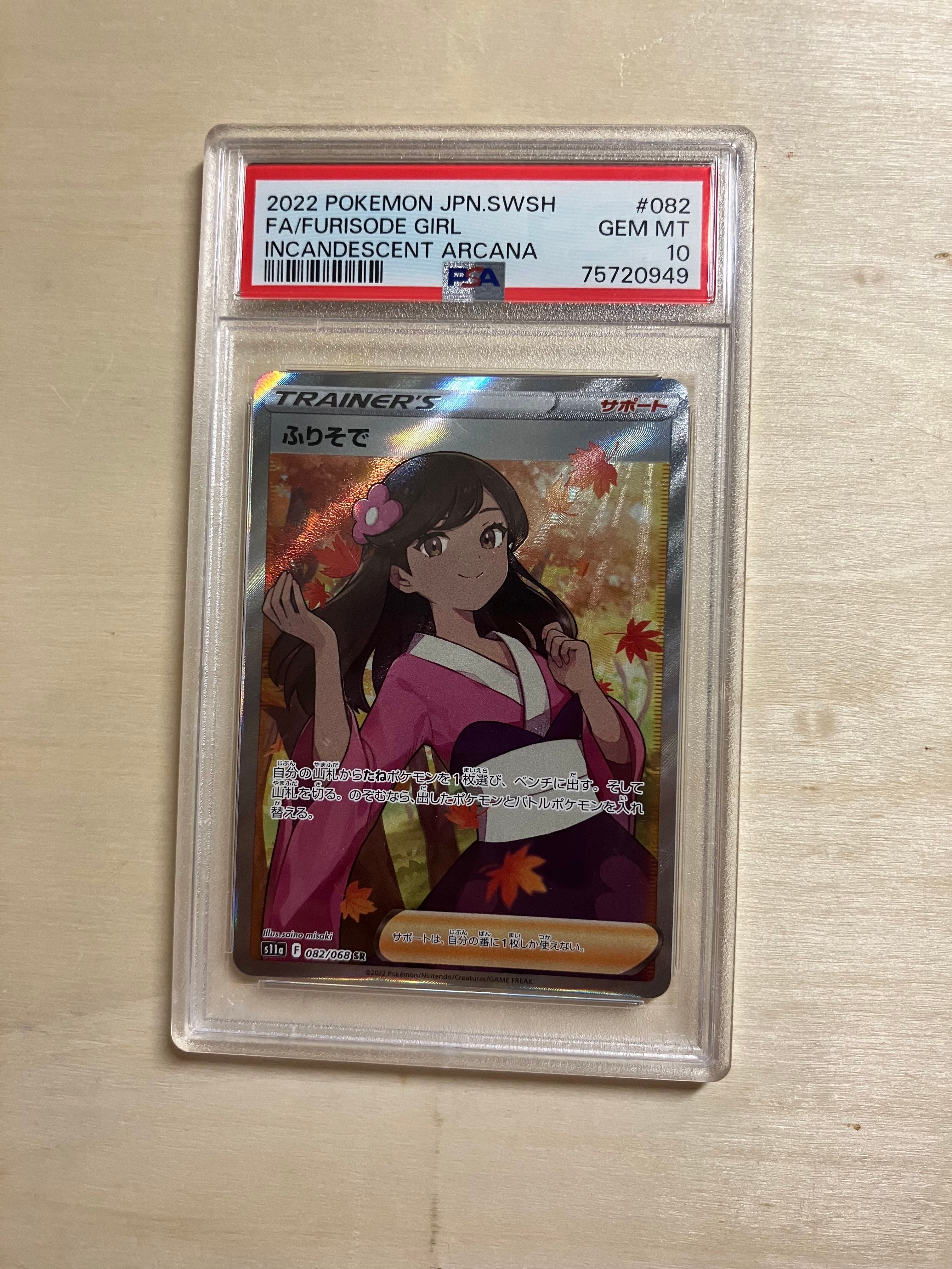 ふりそで SR [s11a 082/068](強化拡張パック『白熱のアルカナ』)