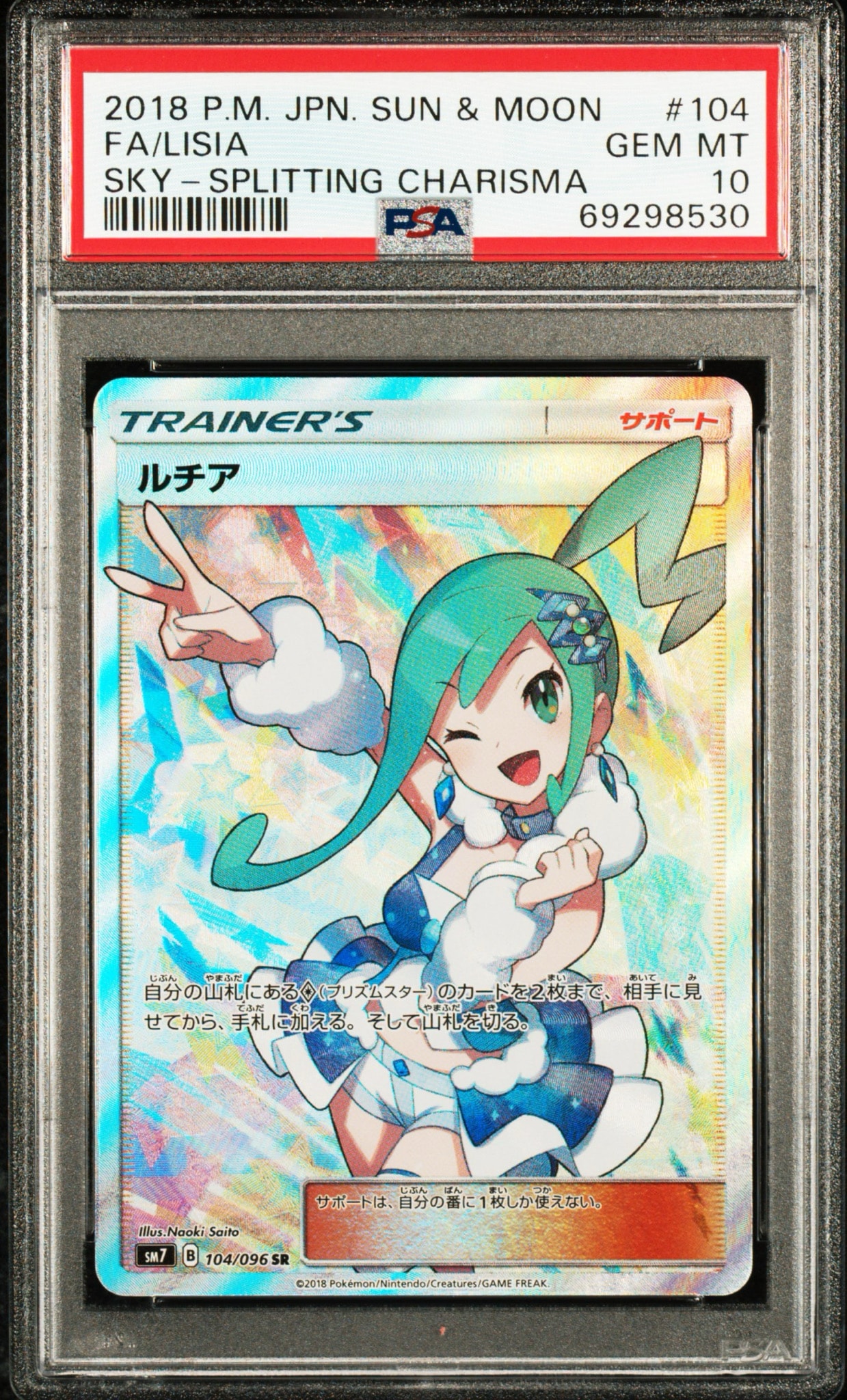 PSA10】ルチア SR[SM7 104/096](拡張パック「裂空のカリスマ」) 1枚の