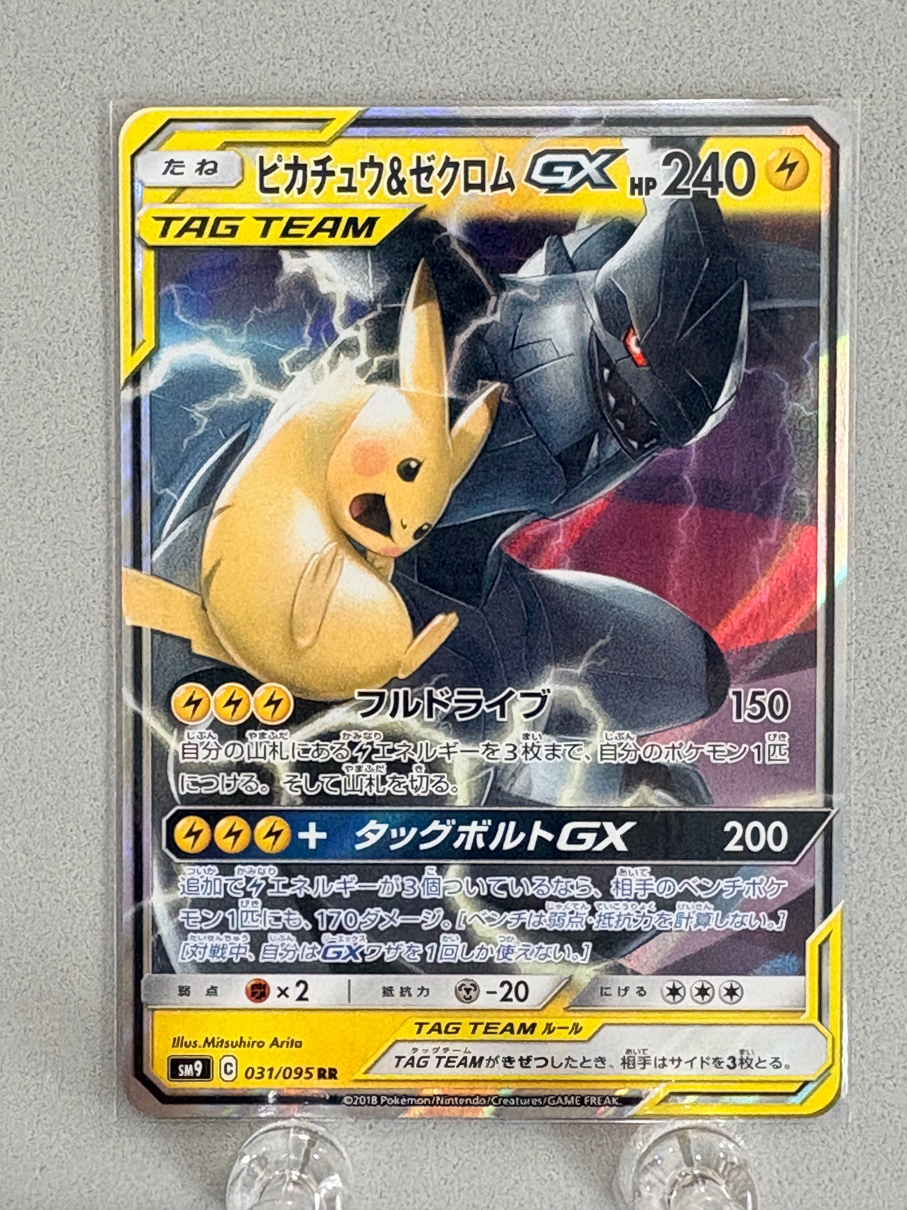 PSA10】ピカチュウ&ゼクロムGX RR [SM12a 041/173](ハイクラスパック