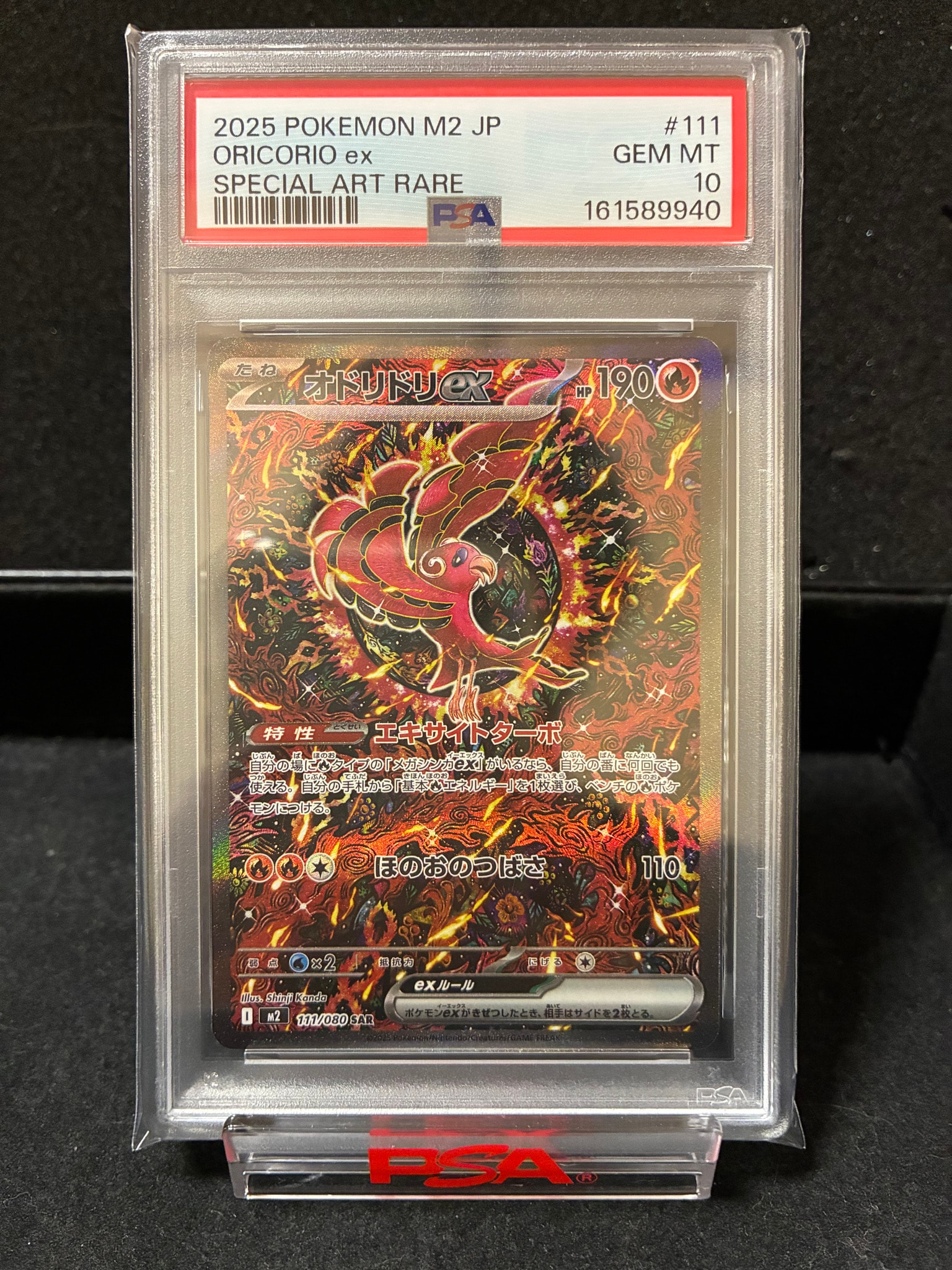 オドリドリex SAR [M2 111/080](拡張パック「インフェルノX」)通販
