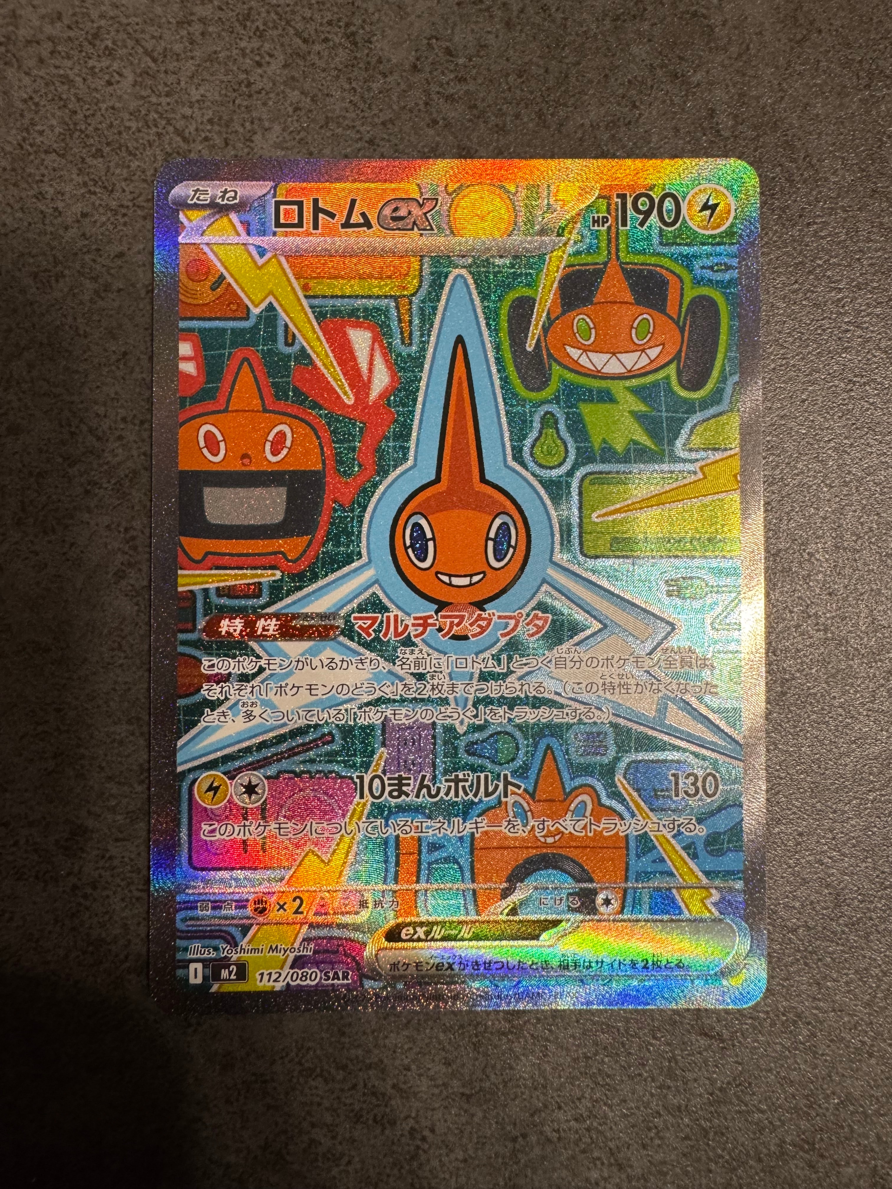 ロトムex SAR [M2 112/080](拡張パック「インフェルノX」)