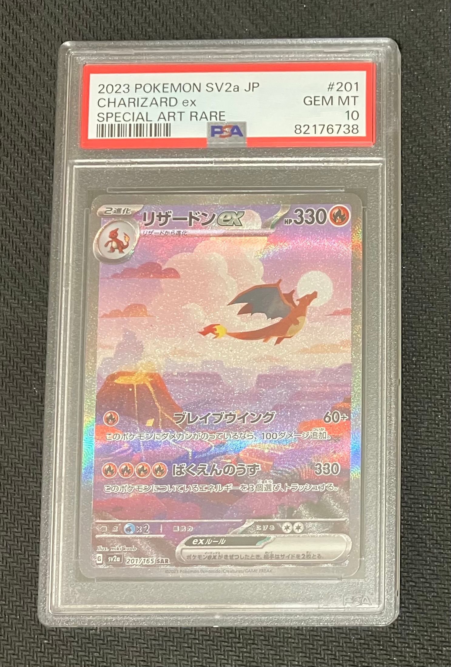 リザードンex SAR [SV2a 201/165](強化拡張パック「ポケモンカード151」)