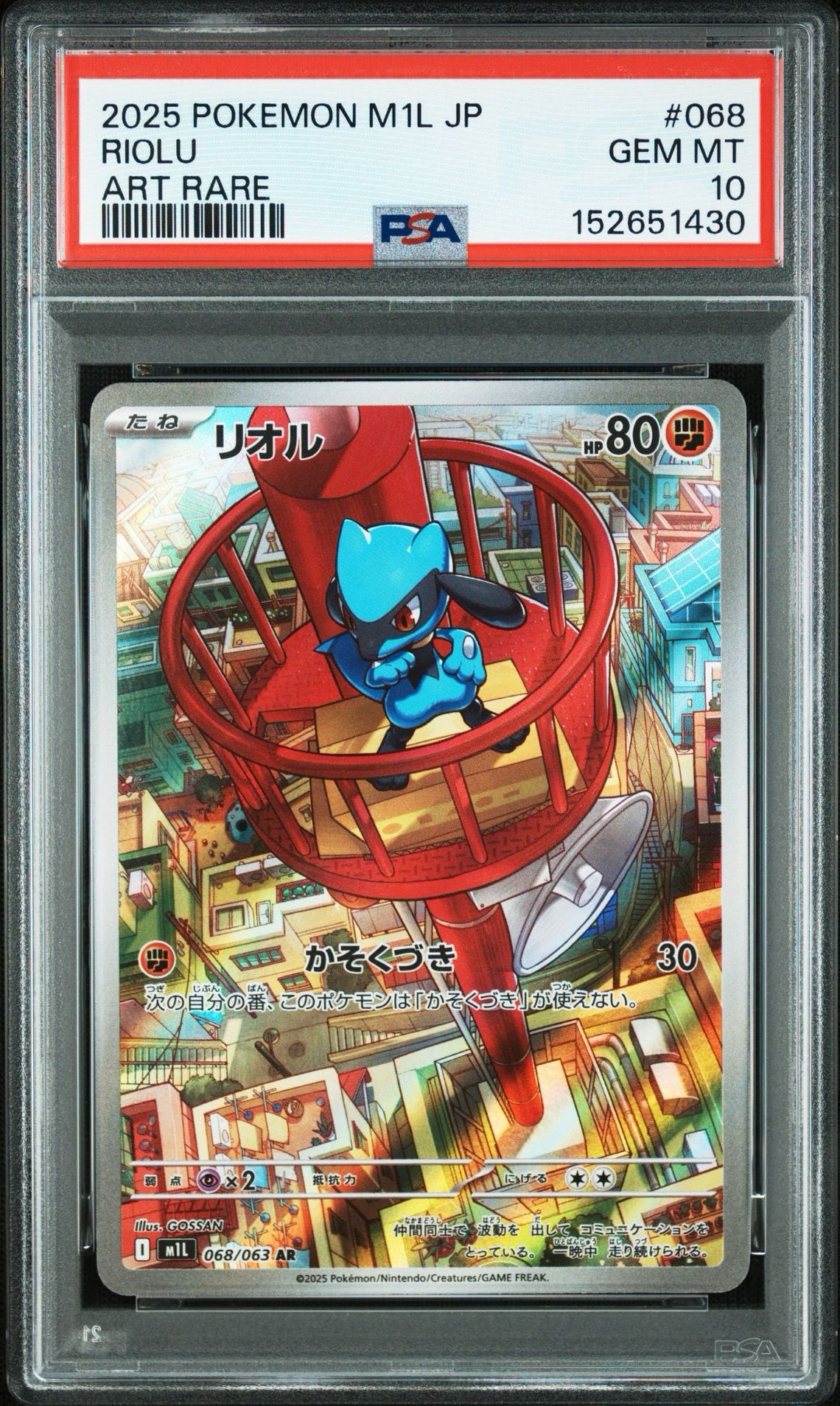 リオル AR [M1L 068/063](拡張パック「メガブレイブ」)通販・買取