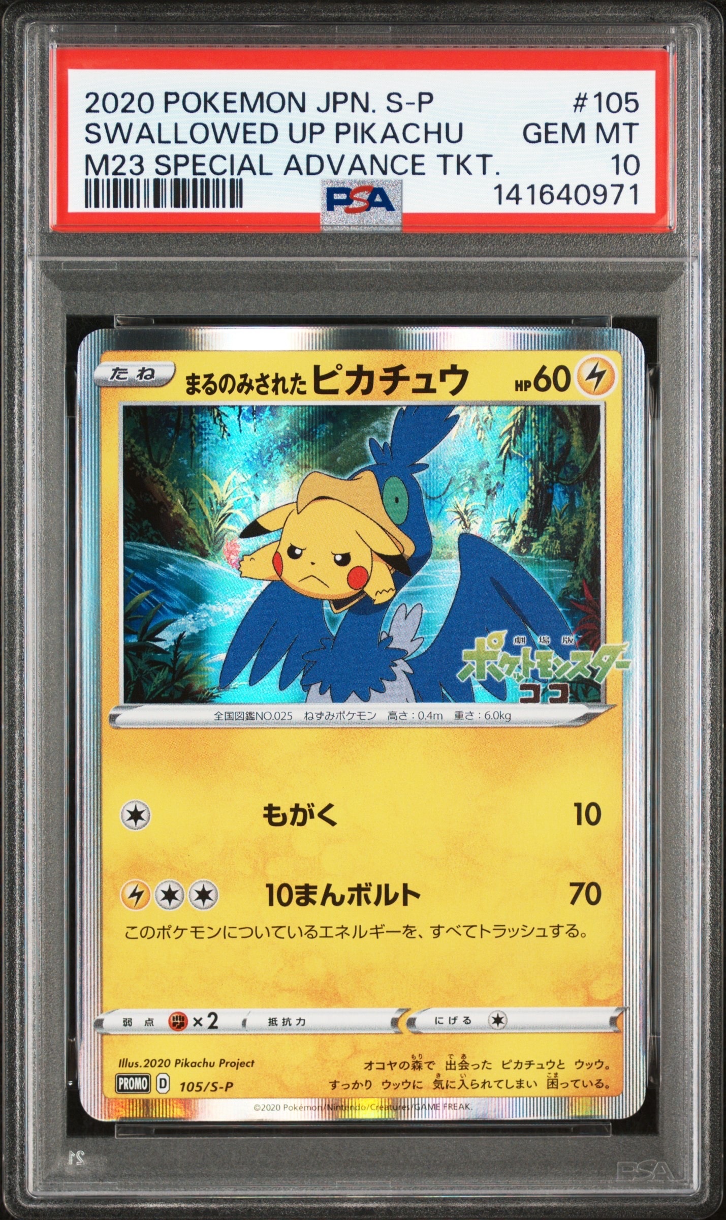 PSA10】ミュウツーLV.X :1ED [DP5](対戦スターターパック「ヒードラン