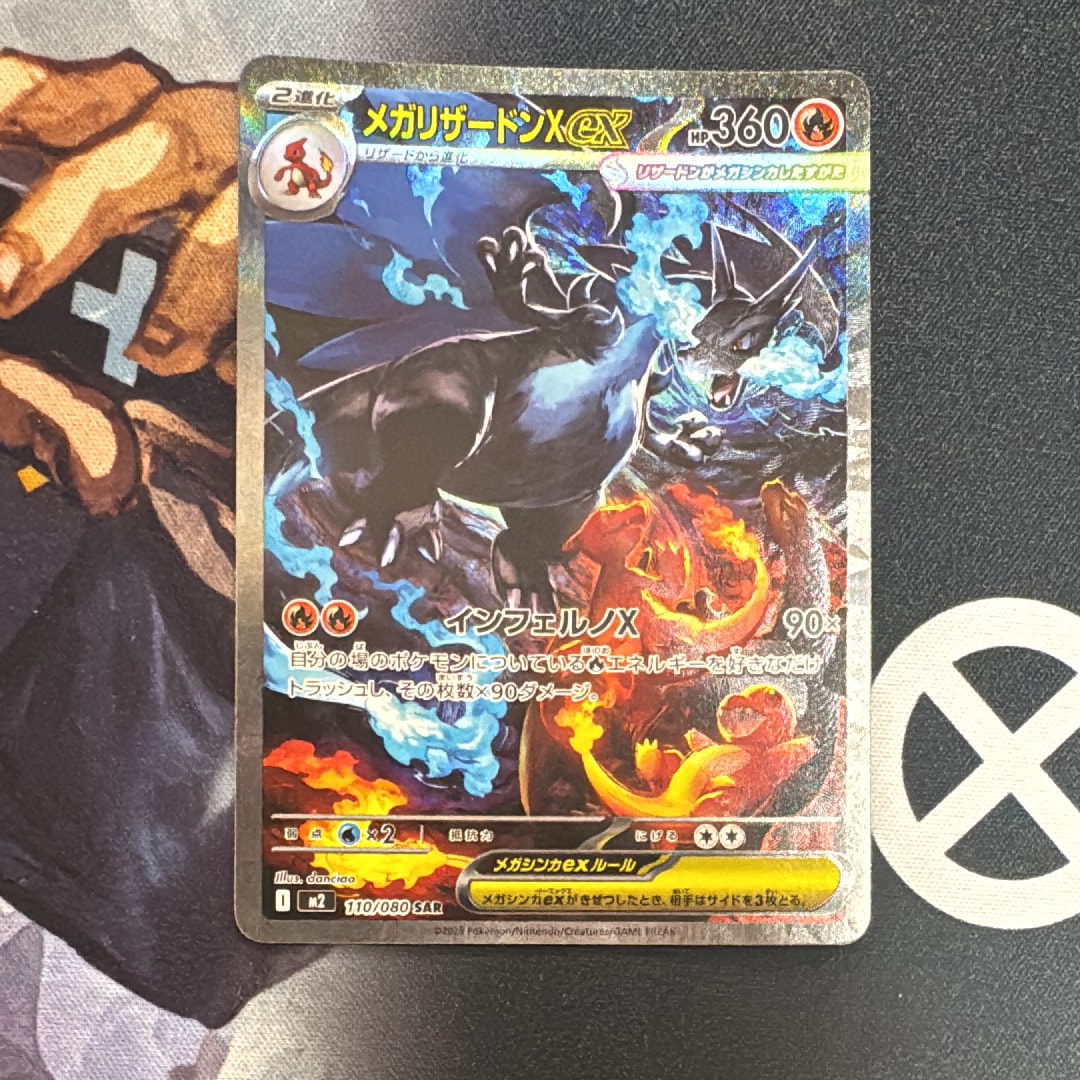メガリザードンXex SAR [M2 110/080](拡張パック「インフェルノX」)