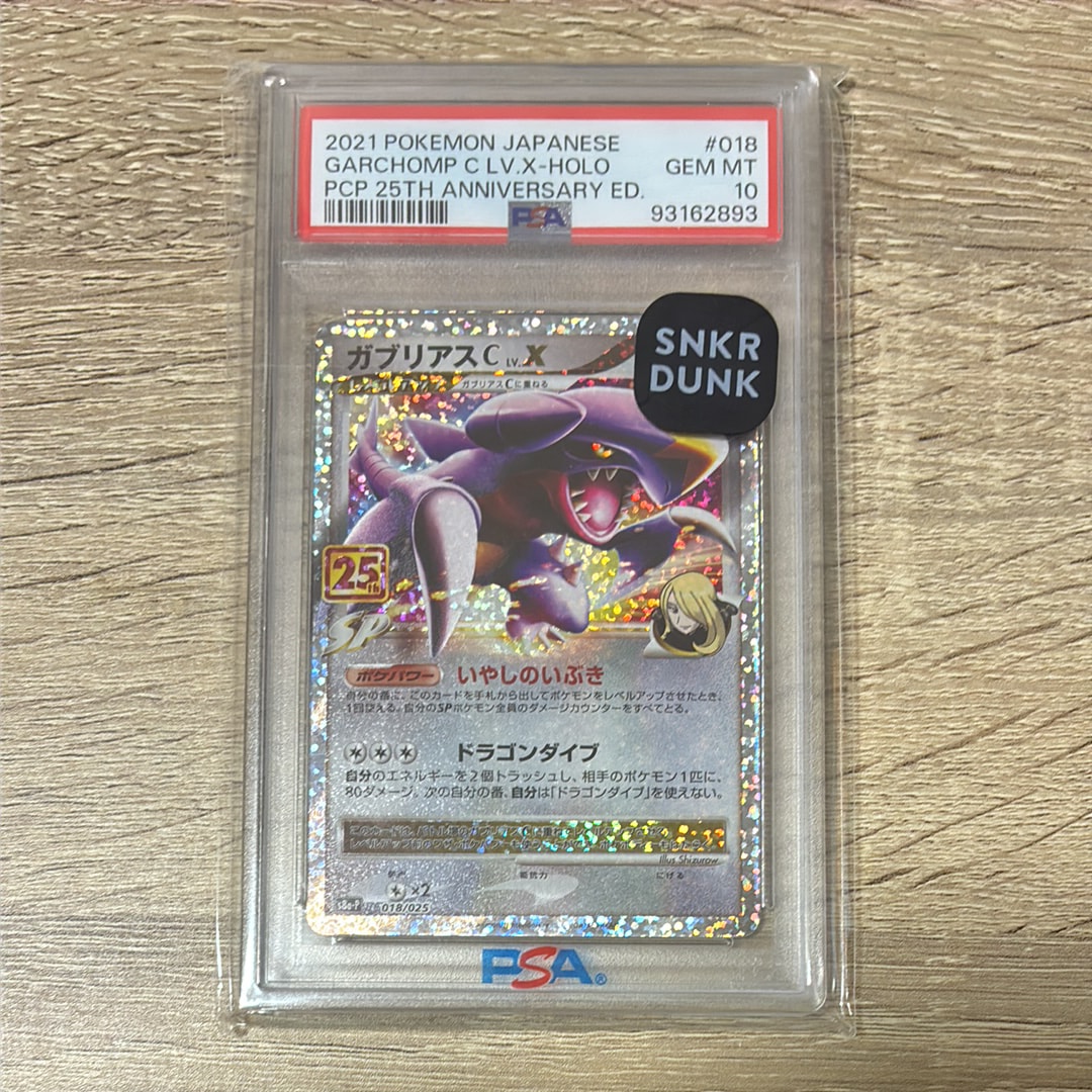 PSA10】ガブリアスC LV.X: プロモ [S8a-P 018](プロモカードパック