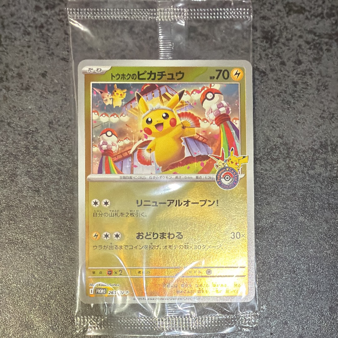 トウホクのピカチュウ P [SV-P 260](スペシャルBOX「ポケモンセンタートウホク」)