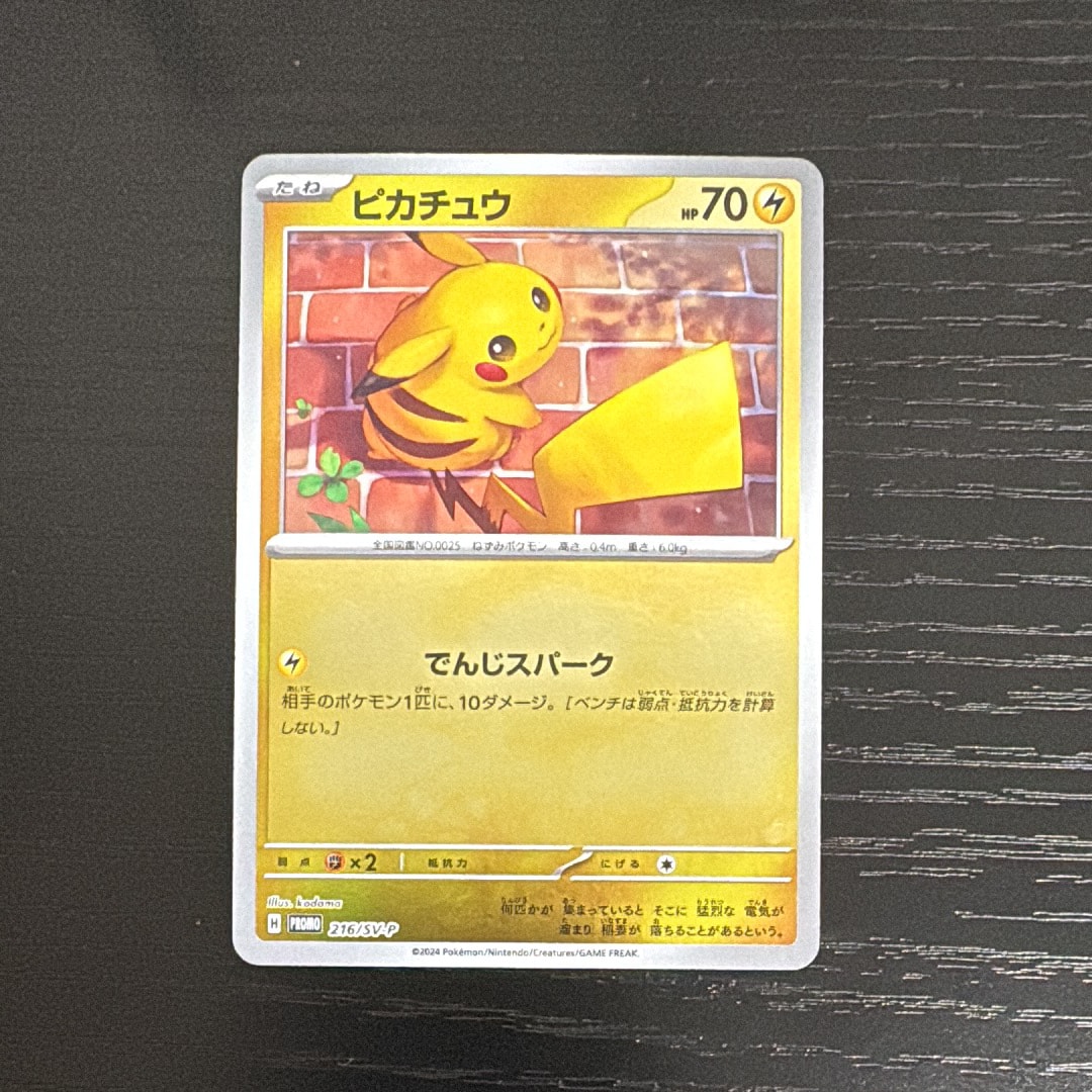 ピカチュウ P [SV-P 216](プロモカードパック「ポケカの夏がキタ!プロモカードGetキャンペーン!」)