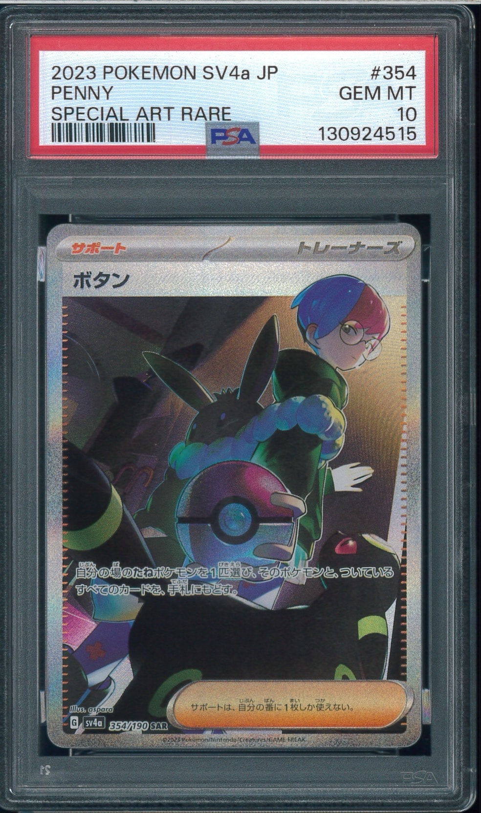 Penny SAR [SV4a 354/190](Enhanced Expansion Pack "Shiny Treasure ex")