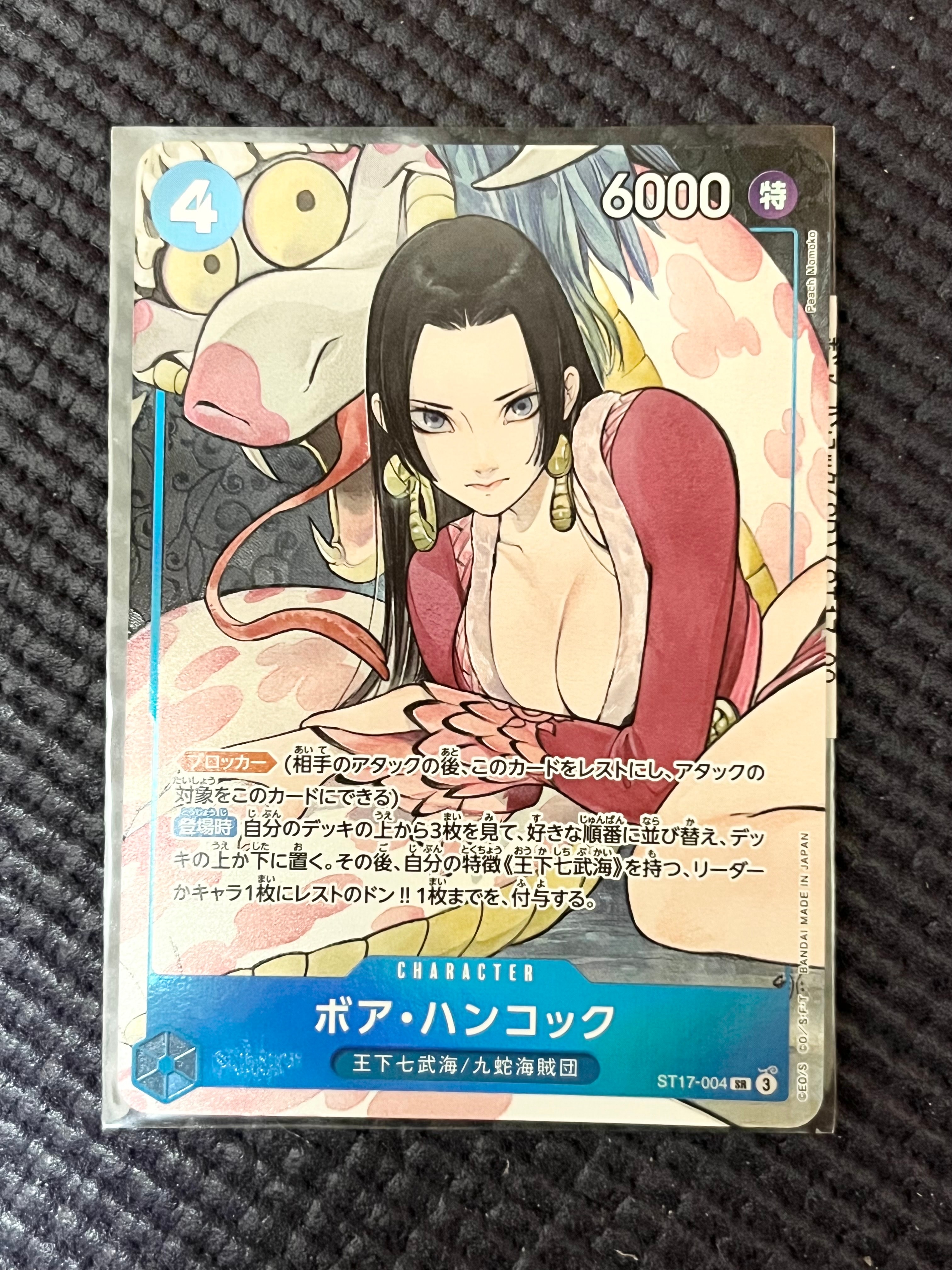 ボア・ハンコック SR [ST17-004](プレミアムブースター「ONE PIECE CARD THE BEST ストレージボックスセット」)