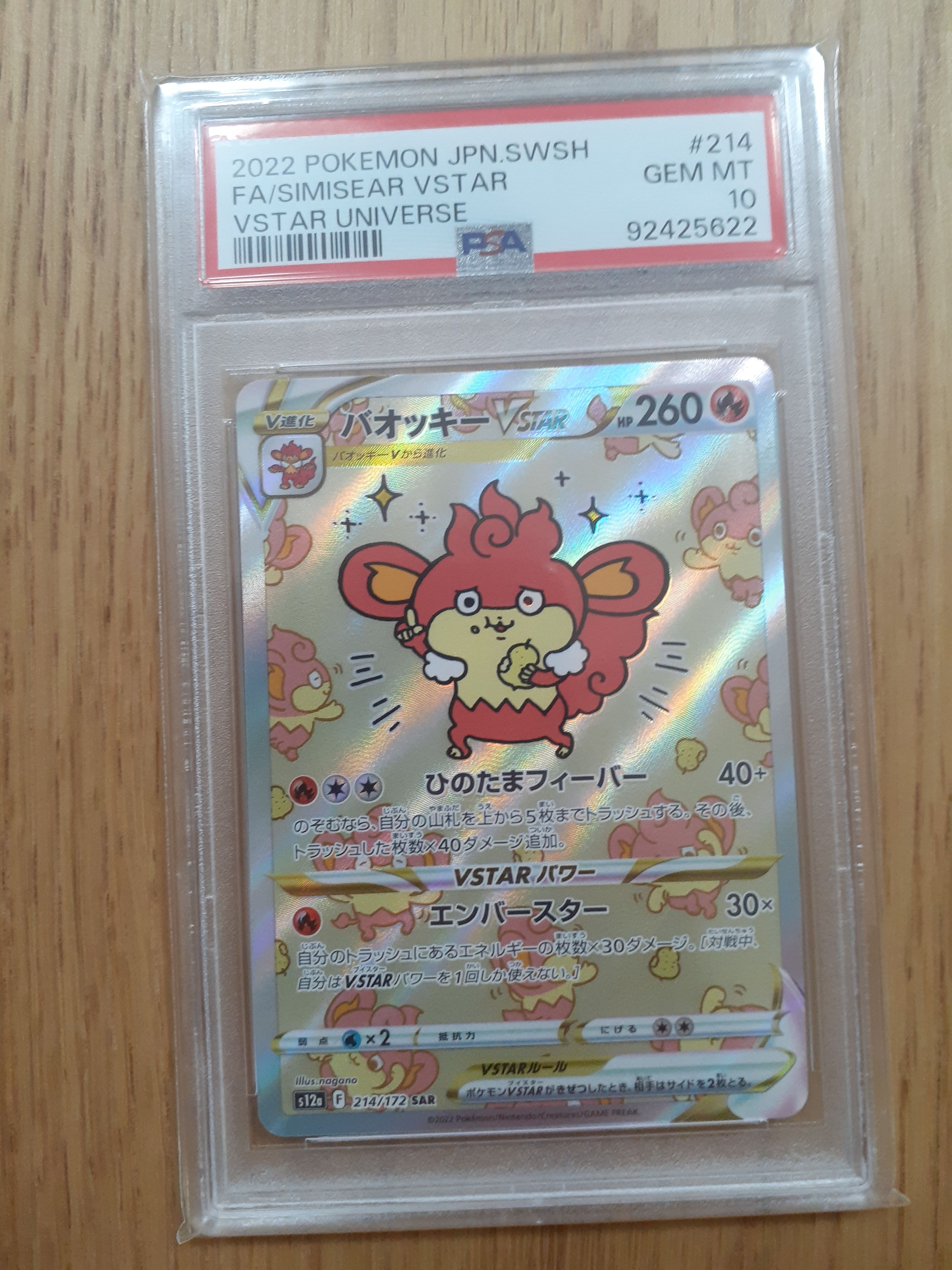 バオッキーVSTAR SAR[s12a 214/172](ハイクラスパック「VSTARユニバース」)