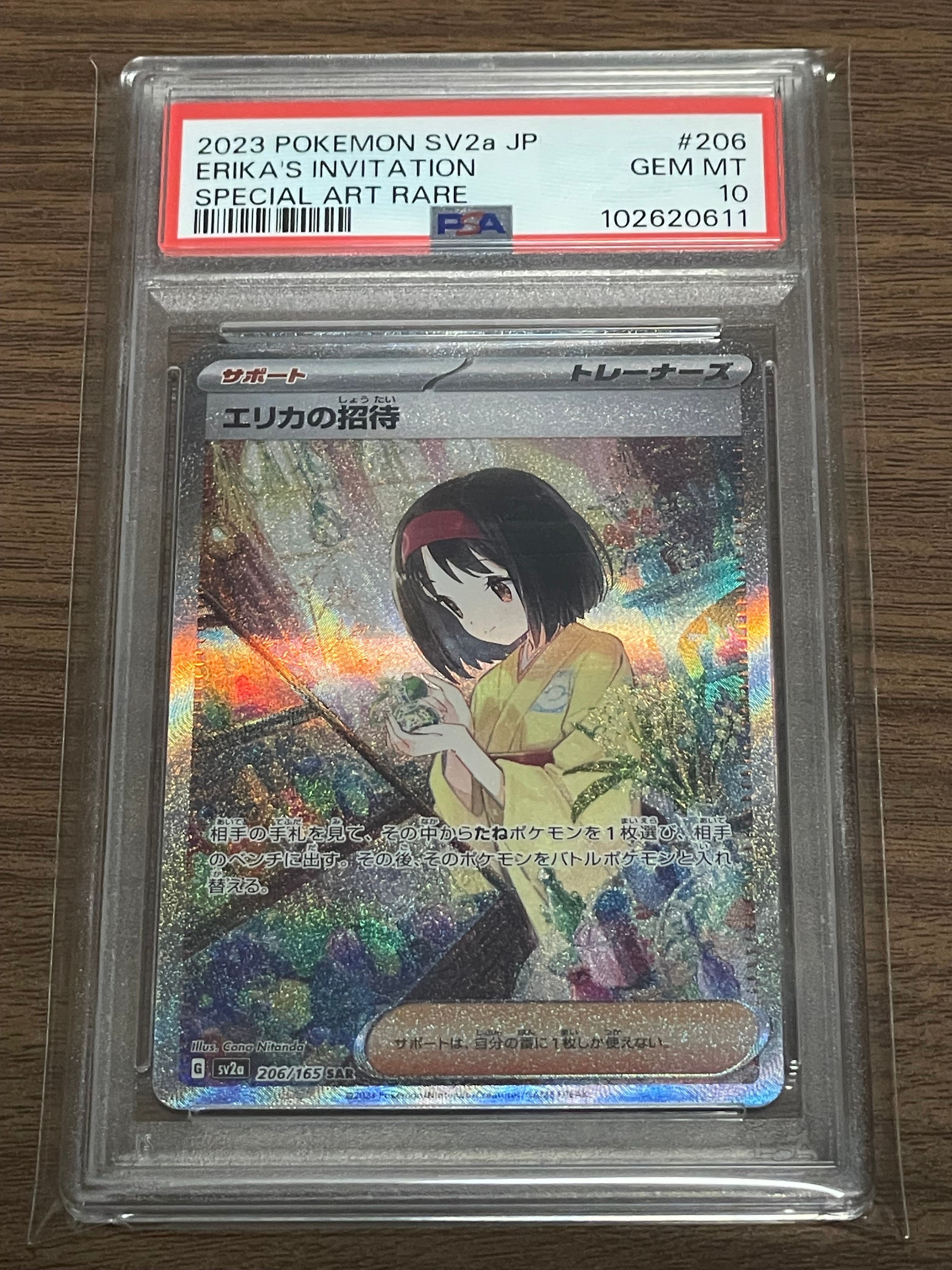 エリカの招待 SAR[SV2a 206/165](強化拡張パック「ポケモンカード151」)