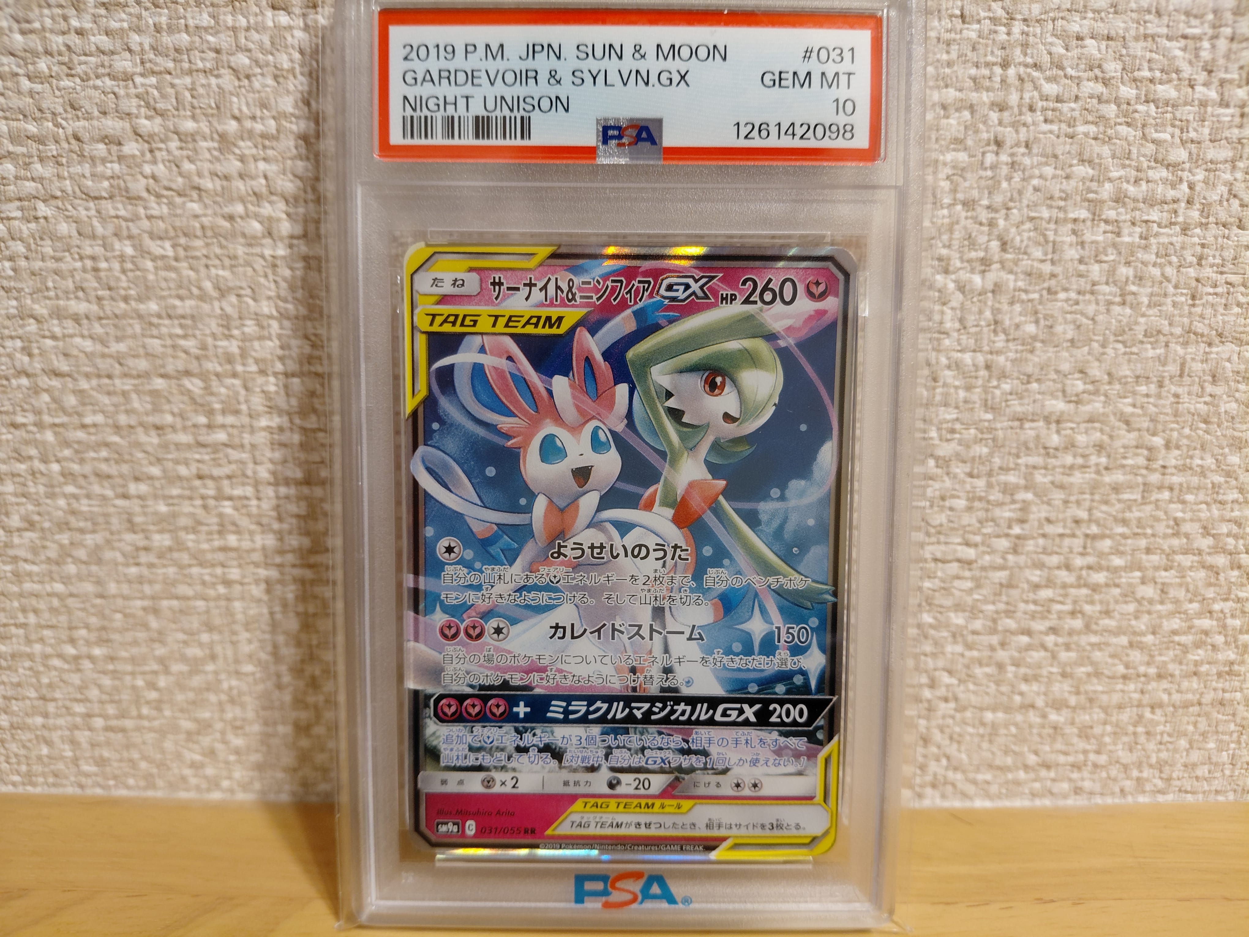 サーナイト&ニンフィアGX RR [SM9a 031/055](強化拡張パック「ナイトユニゾン」)
