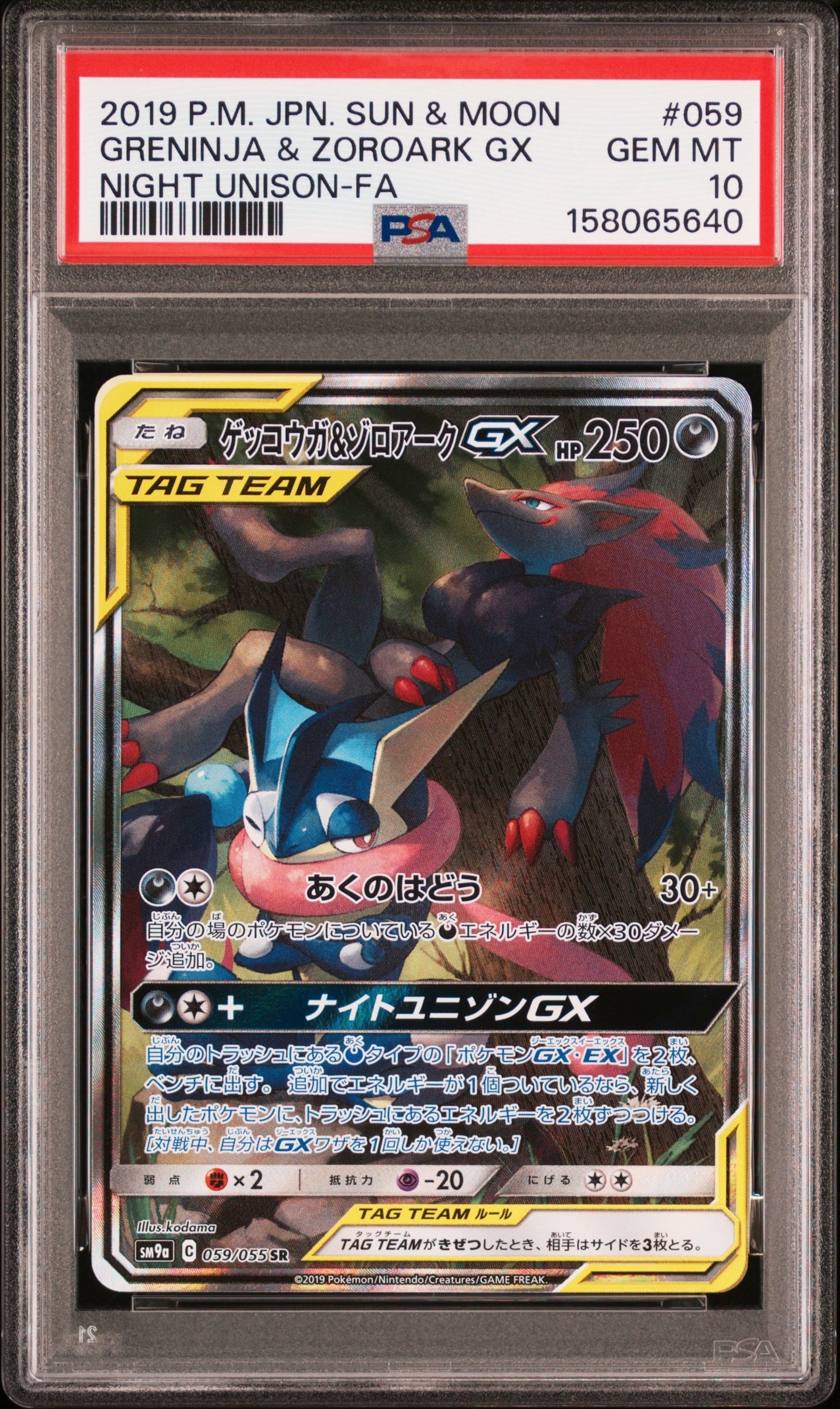 ヤドン&コダックGX SR: SA[SM11 096/094](拡張パック「ミラクルツイン