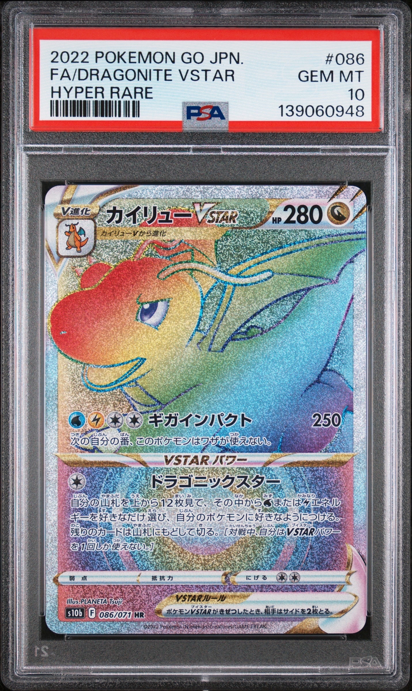 PSA10カイリューV SR S10b Pokémon GO 0814 Psa10 カイリューV SR S10b ポケモンGO 078/071 - メルカリ