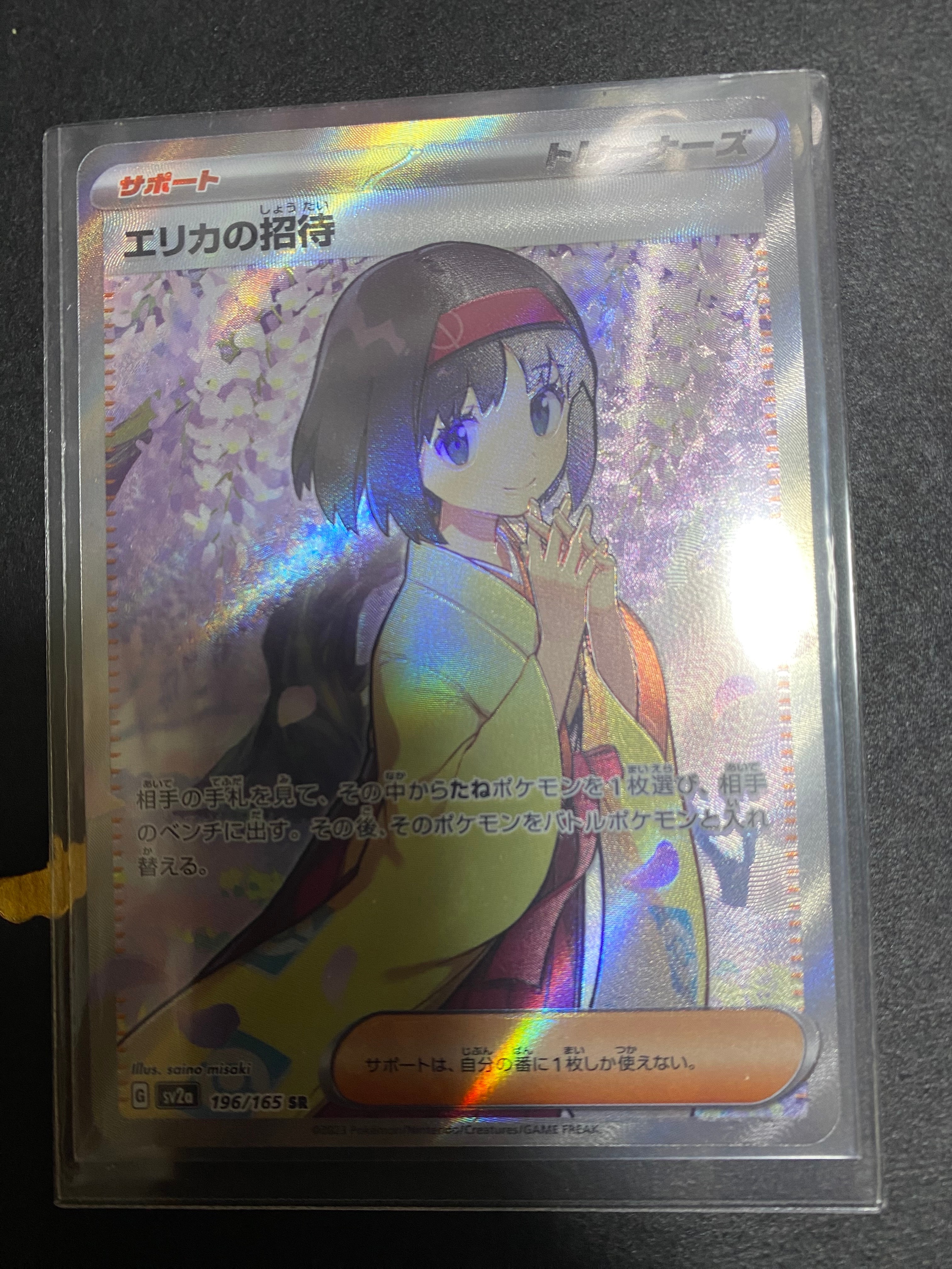 エリカの招待 SR[SV2a 196/165](強化拡張パック「ポケモンカード151」)