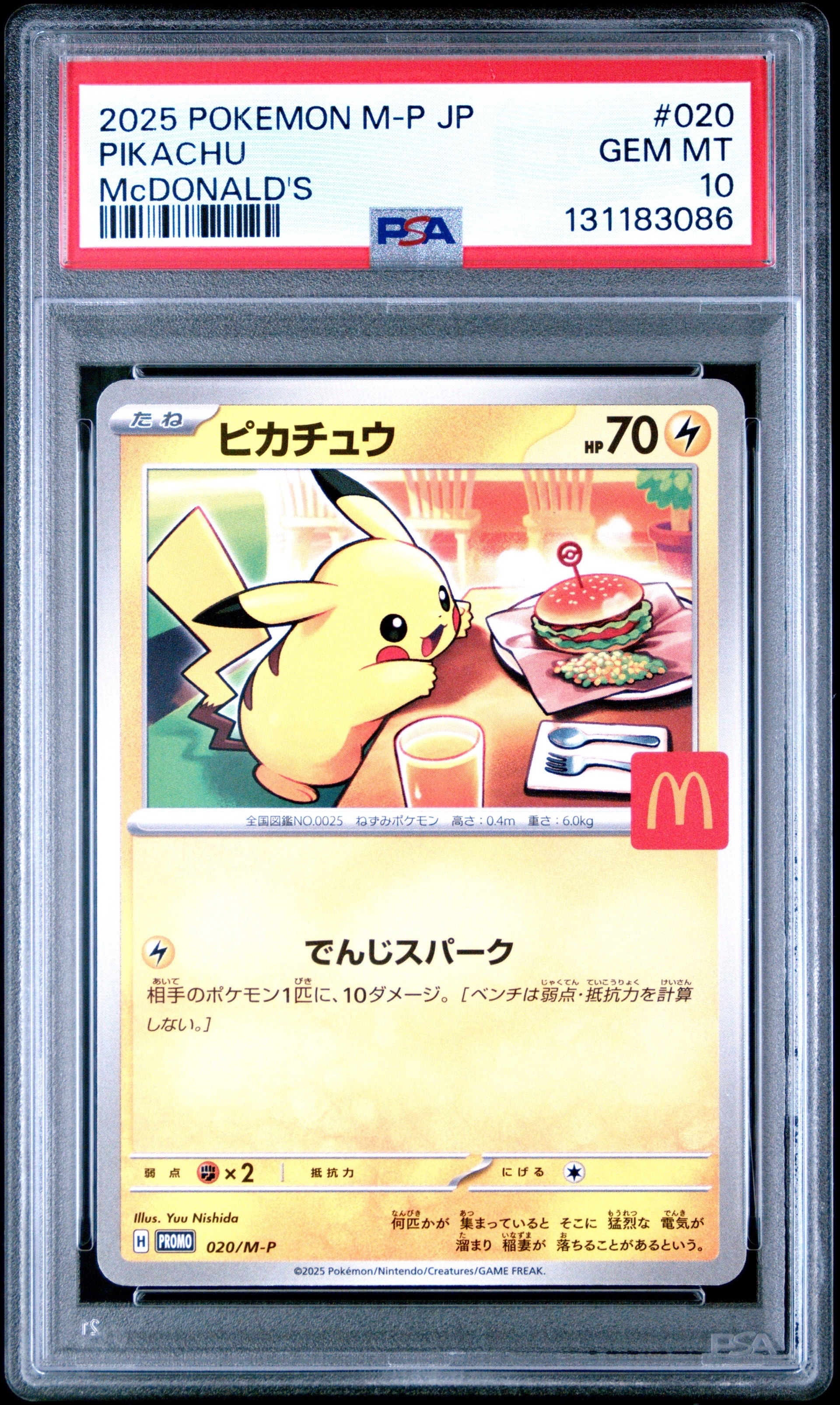 ピカチュウ P [M-P 020](プロモカードパック「マクドナルド ハッピーセット2025」)