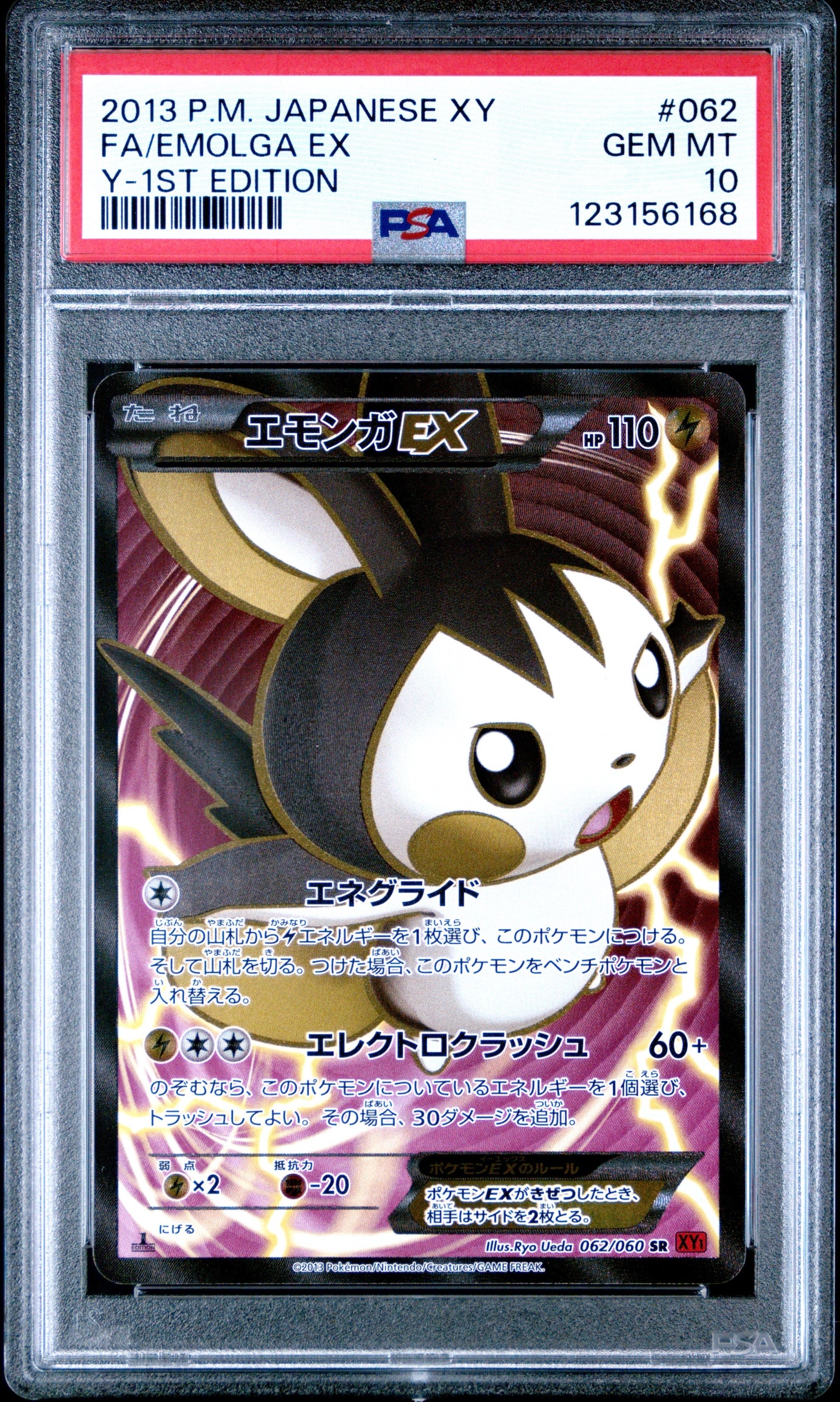 エモンガEX SR :1ED [XY1-X 062/060](拡張パック「コレクションY」)