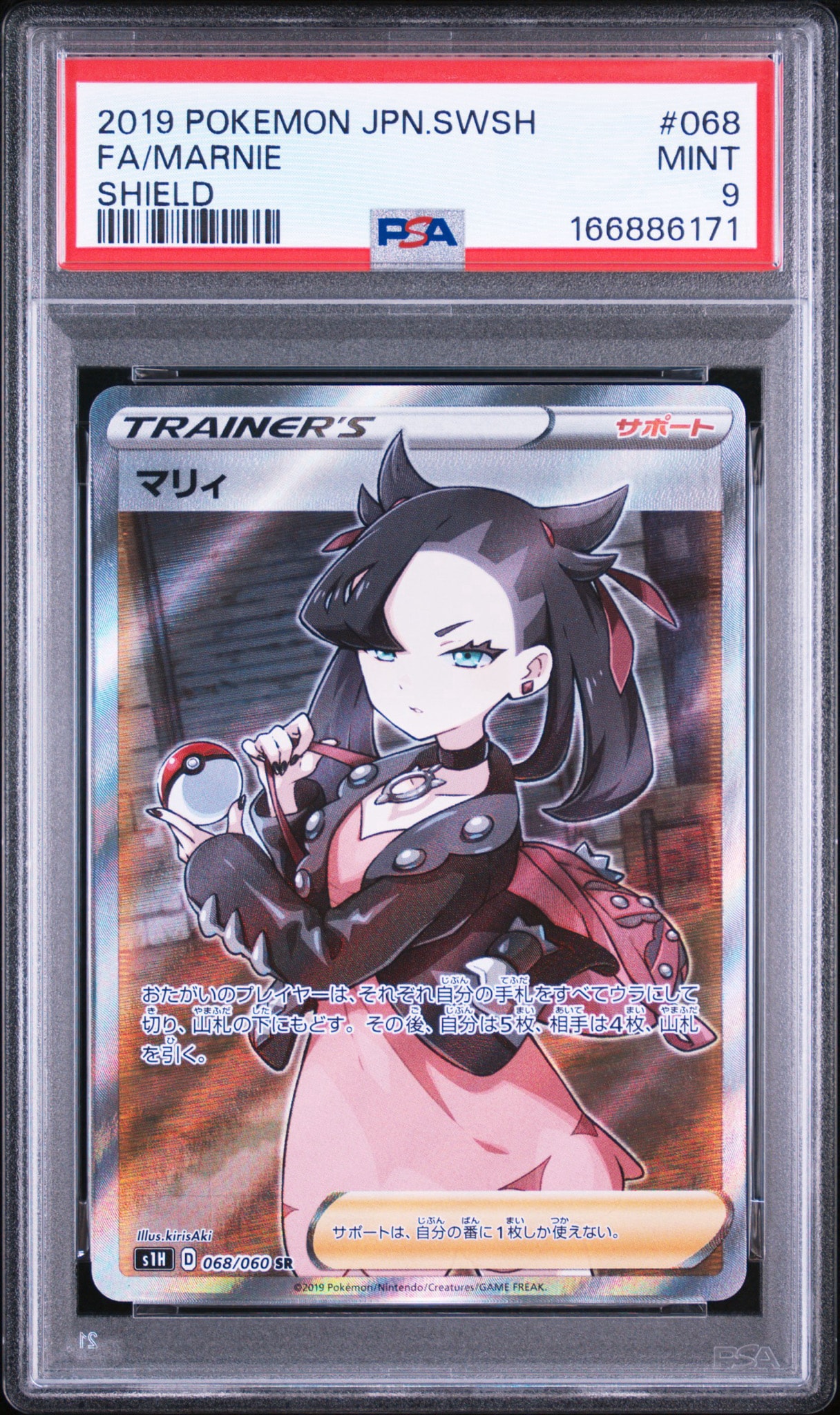 マリィ SR[S1H 068/060](拡張パック「シールド」)通販・買取・相場