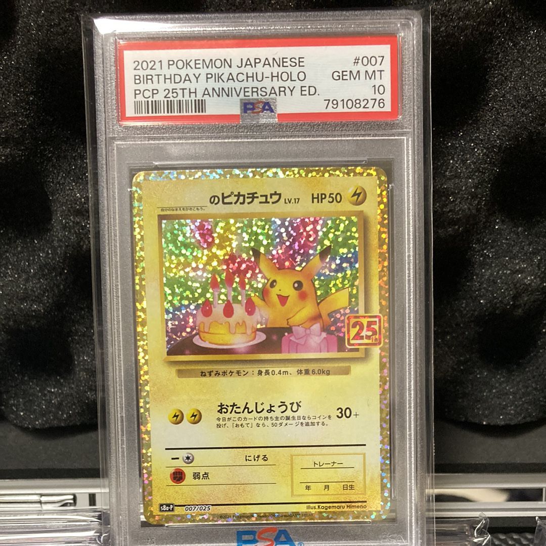 _のピカチュウ: プロモ (お誕生日ピカチュウ) [S8a-P 007/025](プロモカードパック 25th ANNIVERSARY edition)