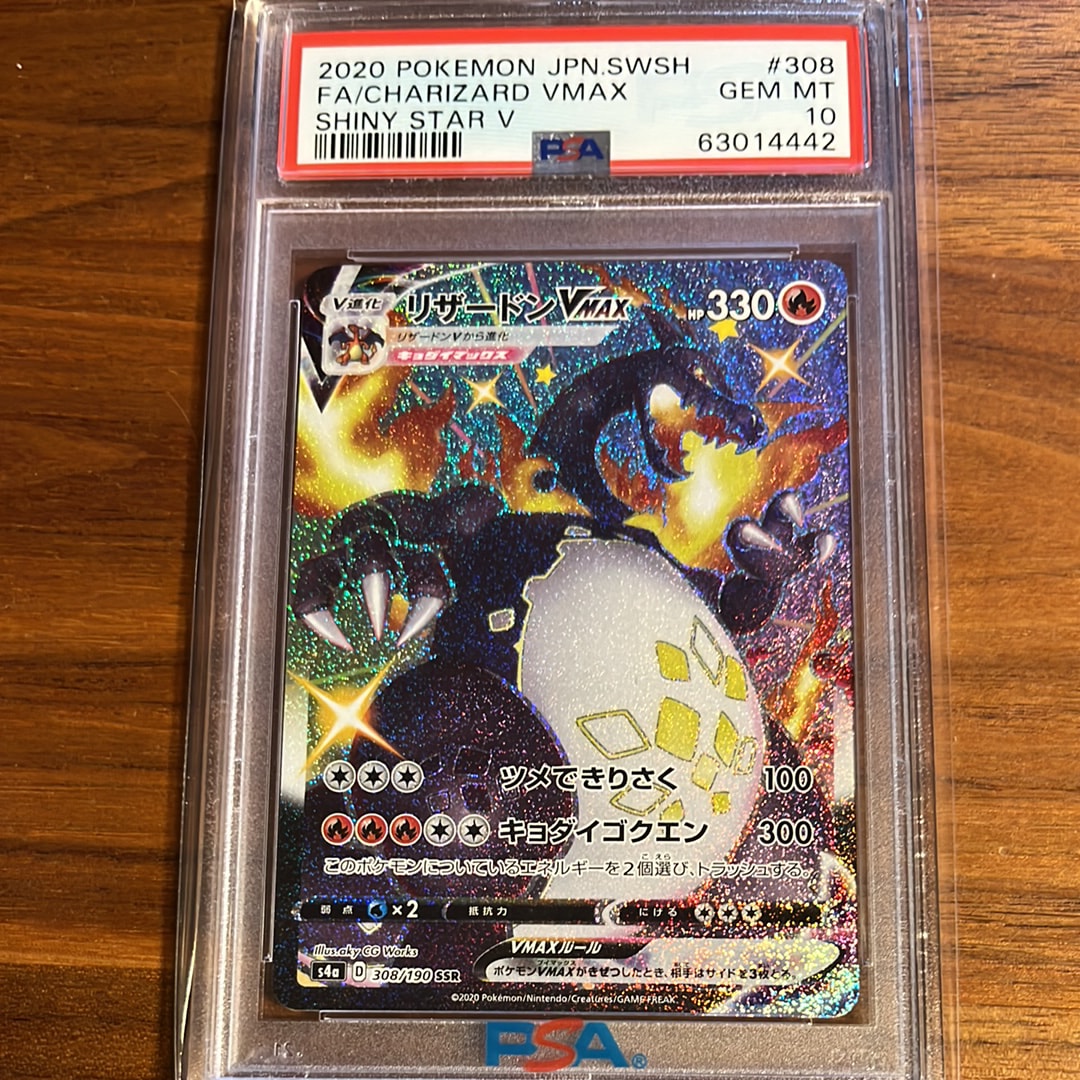 Charizard VMAX SSR[S4a 308/190](High Class Pack "Shiny Star V")