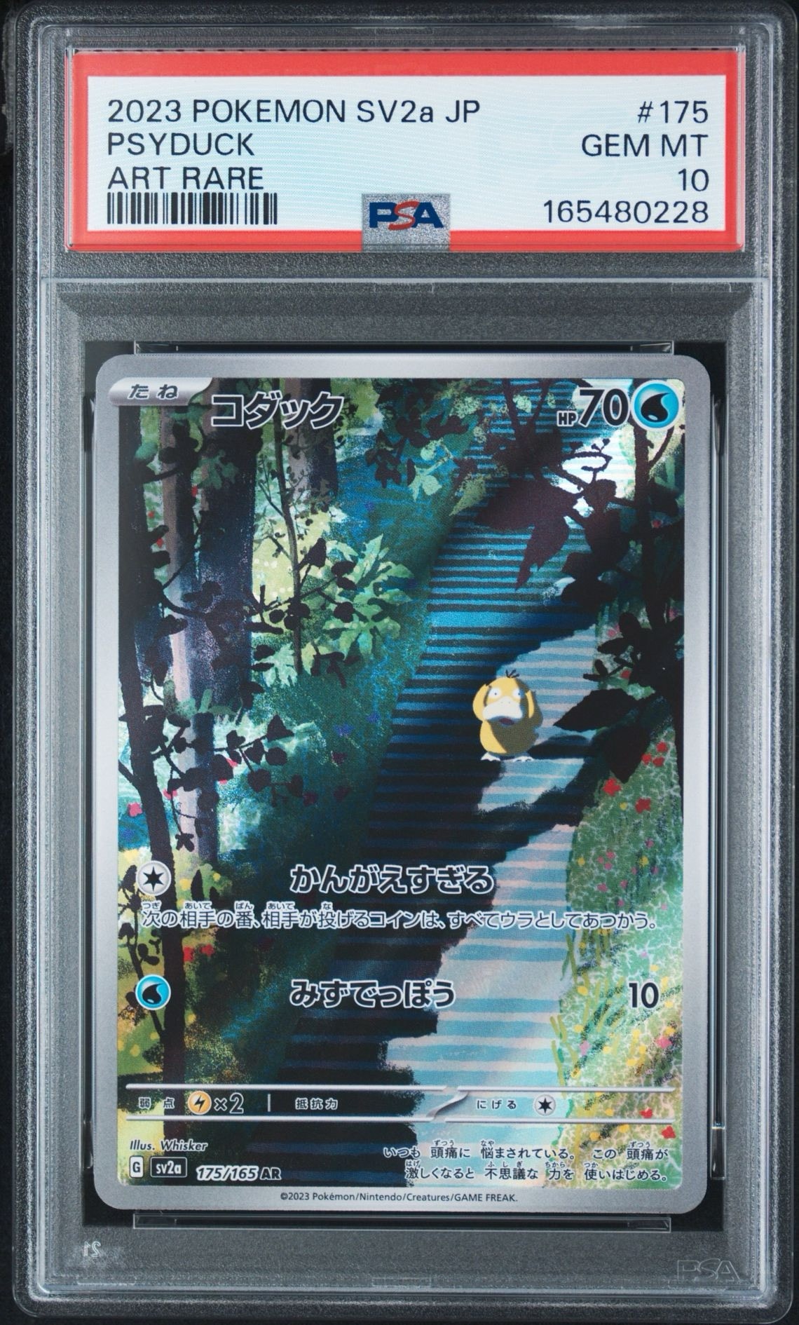 コダック AR[SV2a 175/165](強化拡張パック「ポケモンカード151」)