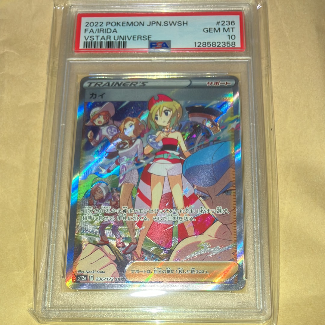 【PSA10】カイSAR Vスターユニバース PSA10】カイ (SAR) {236/172} [S12a] - magi通販【ポケモンカード専門】