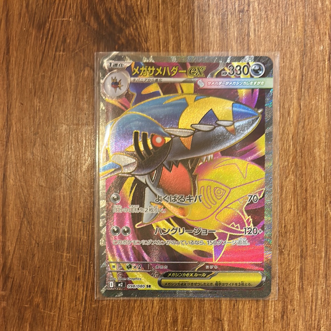 メガサメハダーex SR [M2 098/080](拡張パック「インフェルノX」)の
