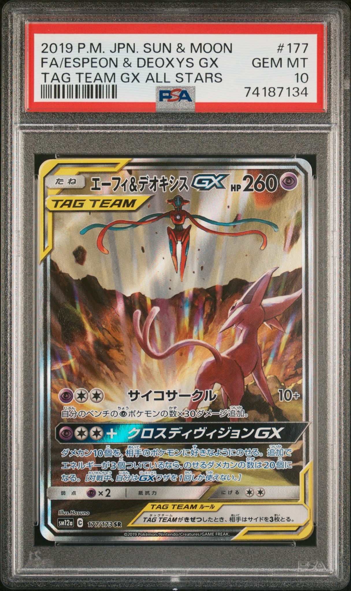 エーフィ&デオキシスGX SR: SA[SM12a 177/173](ハイクラスパック「TAG