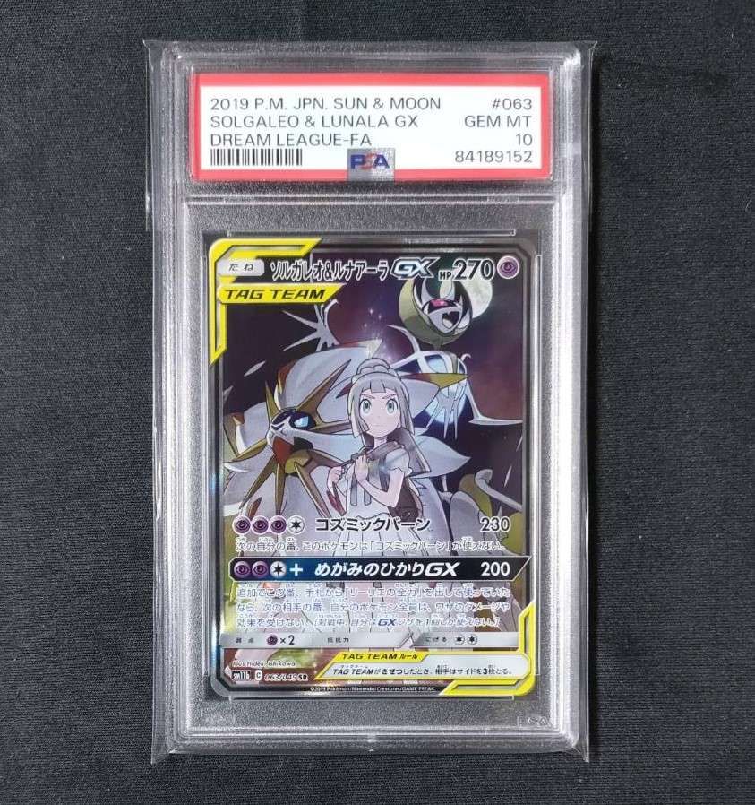 ソルガレオ&ルナアーラGX (リーリエ) SR :SA (ソルルナGX) [SM11b 063/049](強化拡張パック「ドリームリーグ」)