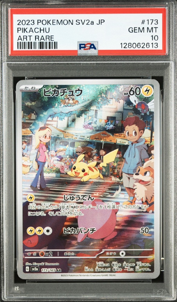 ピカチュウ AR[SV2a 173/165](強化拡張パック「ポケモンカード151」)
