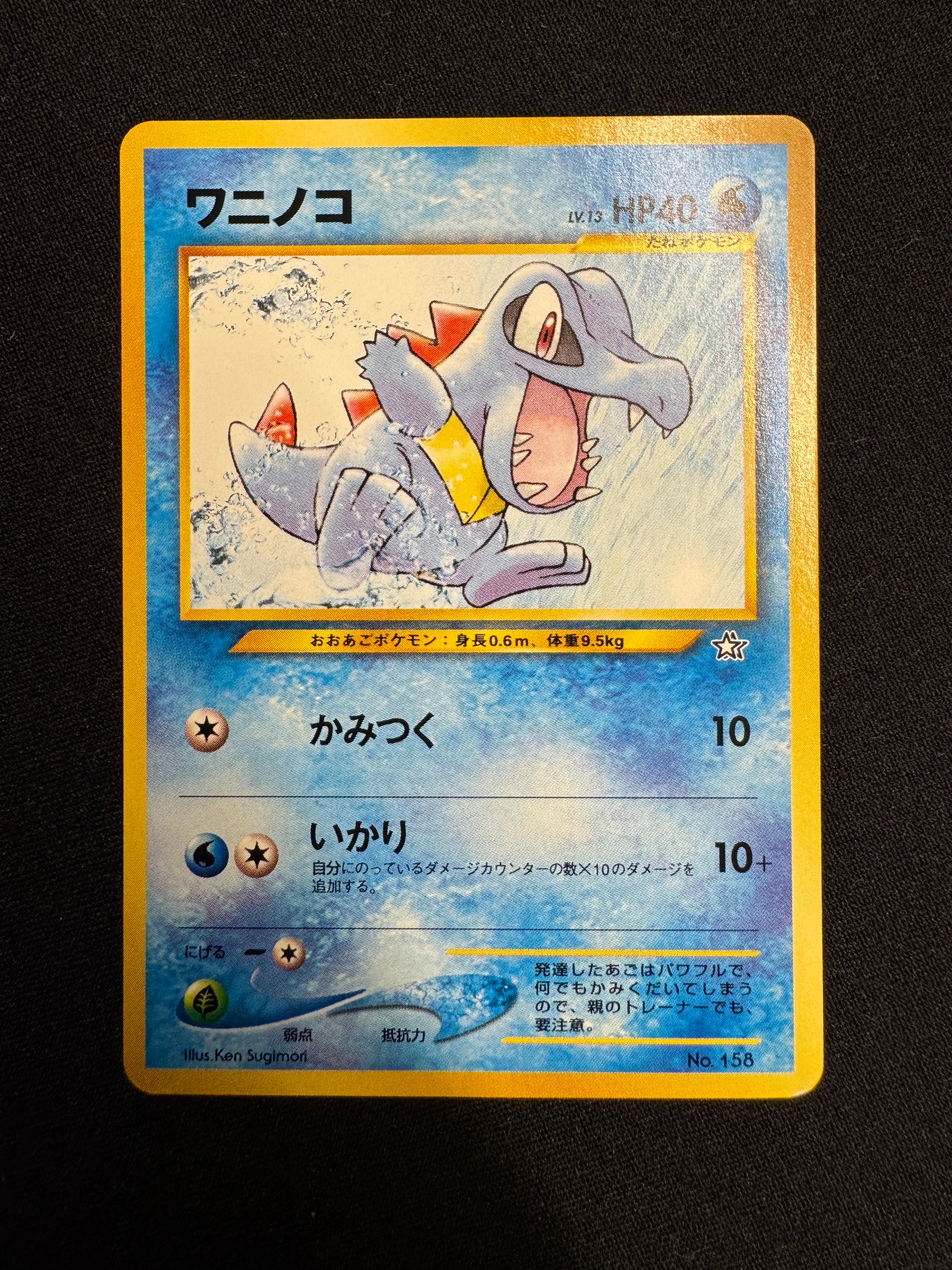 PSA9】ワニノコ : 旧裏 [PRMF-1 No.158](ポケモンカード☆neo