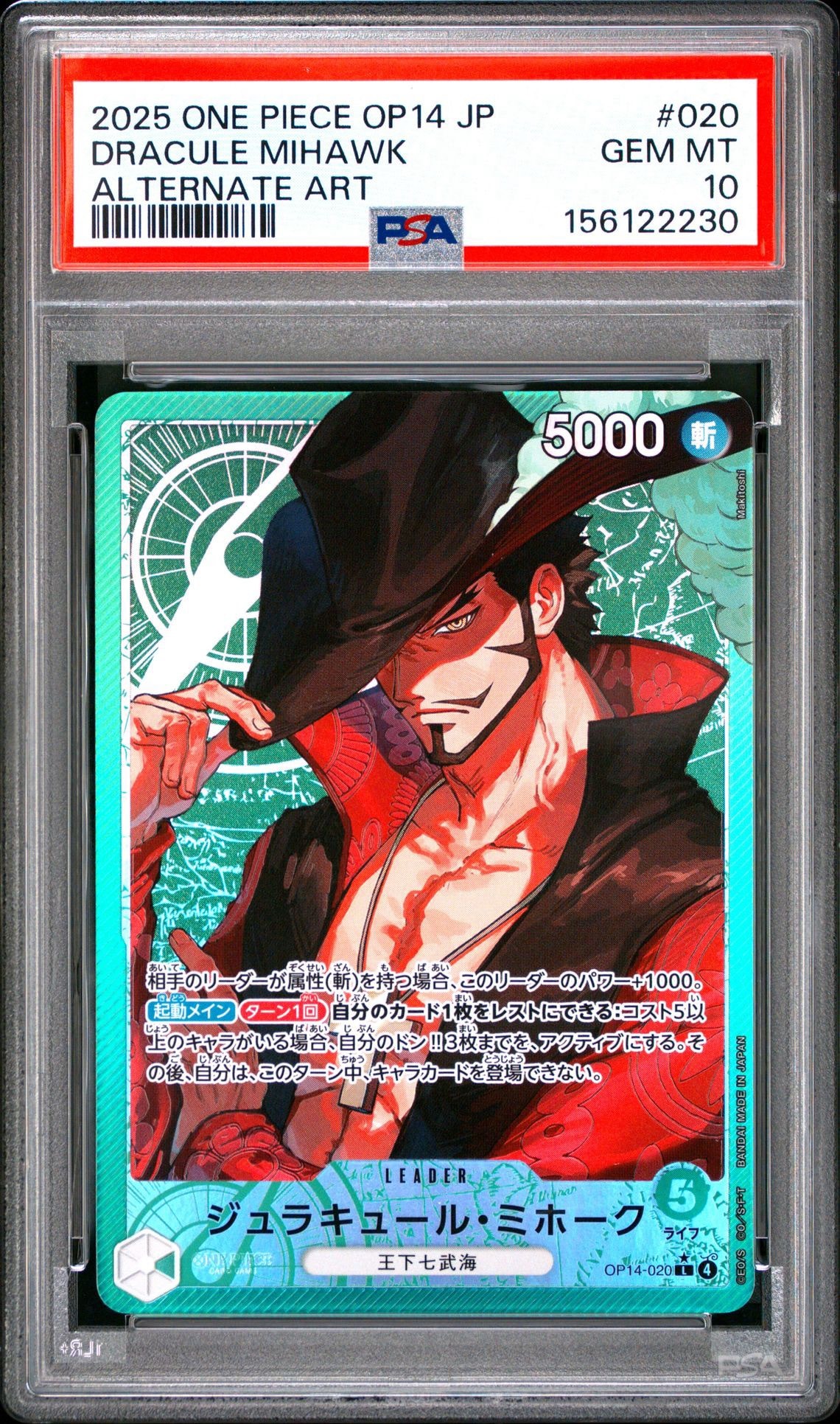CGC PRISTINE金10 PSA10以上　ミホーク　OP14-020 PSA10】ジュラキュール・ミホーク L-P [OP14-020](ブースターパック