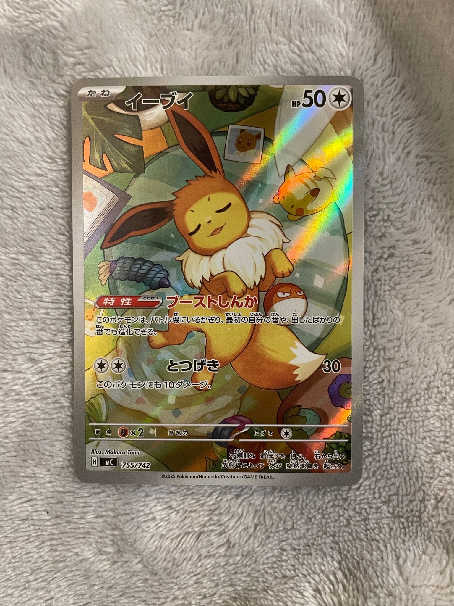 イーブイ AR仕様 [MC 755/742](スタートデッキ100「バトルコレクション」)