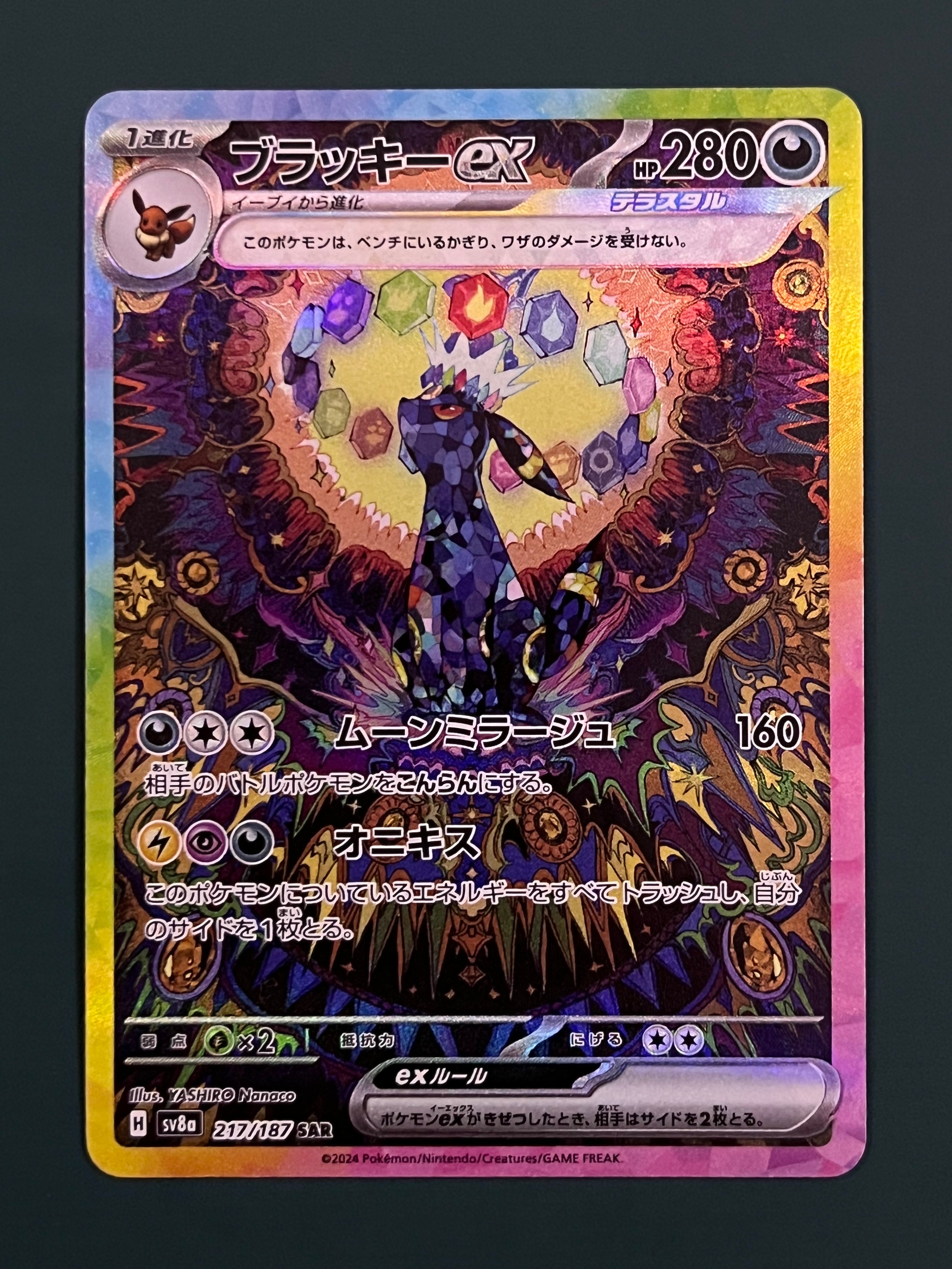 PSA10】ブラッキーex SAR [SV8a 217/187](ハイクラスパック「テラス