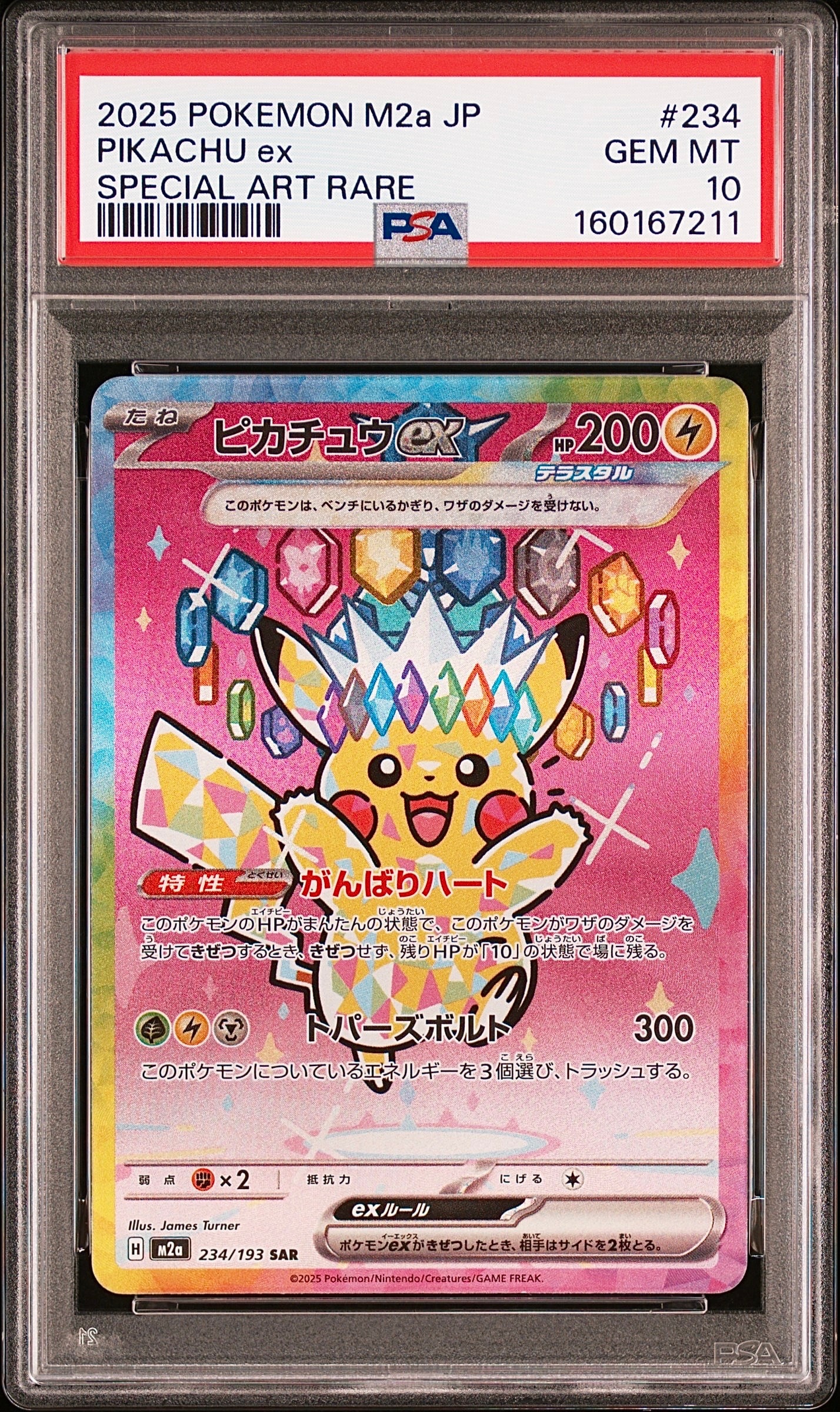ピカチュウex SAR (ハイクラスパック「MEGAドリームex」) ピカチュウex SAR [M2a 234/193](ハイクラスパック「MEGAドリームex