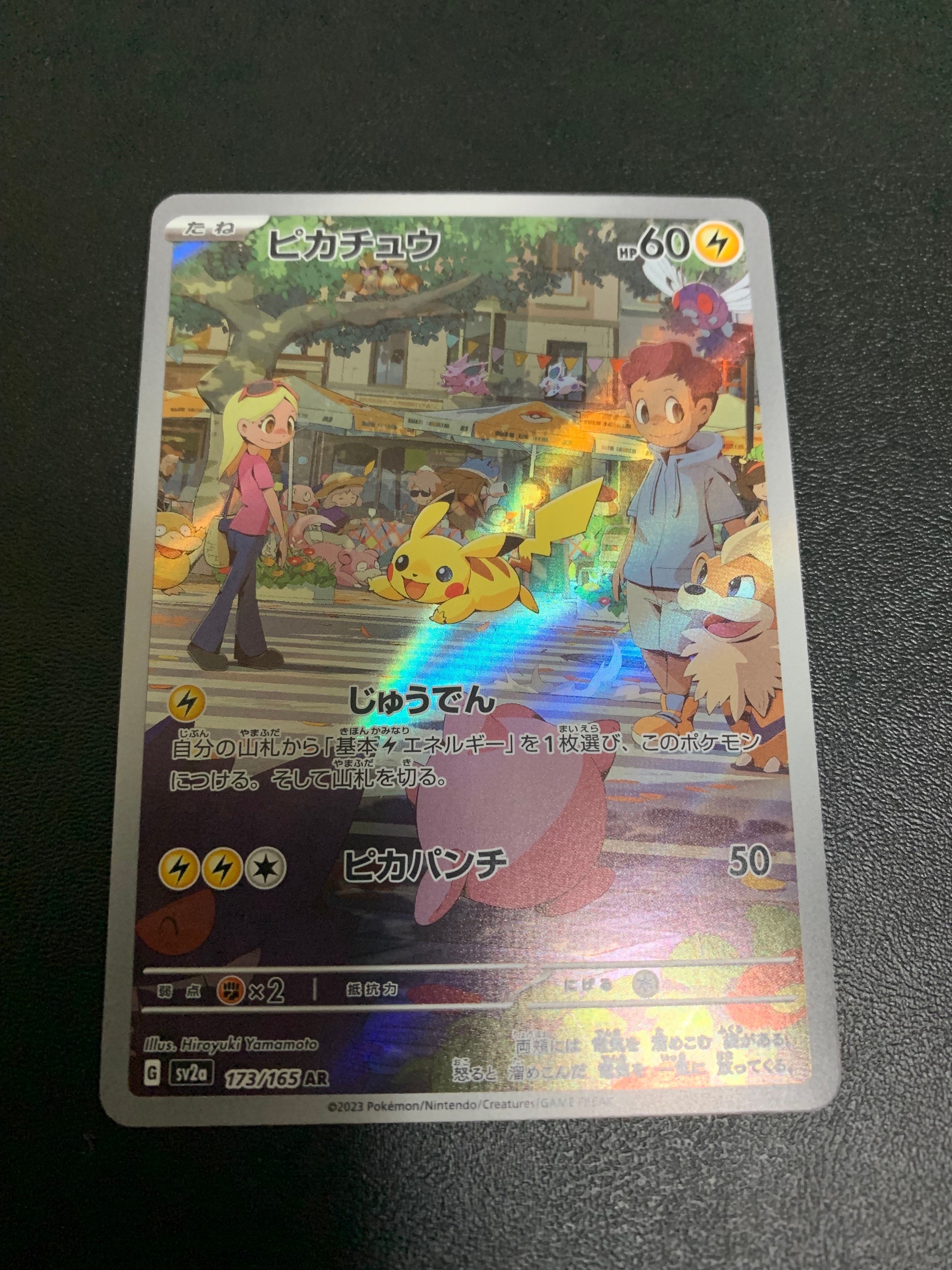 ピカチュウ AR[SV2a 173/165](強化拡張パック「ポケモンカード151」)