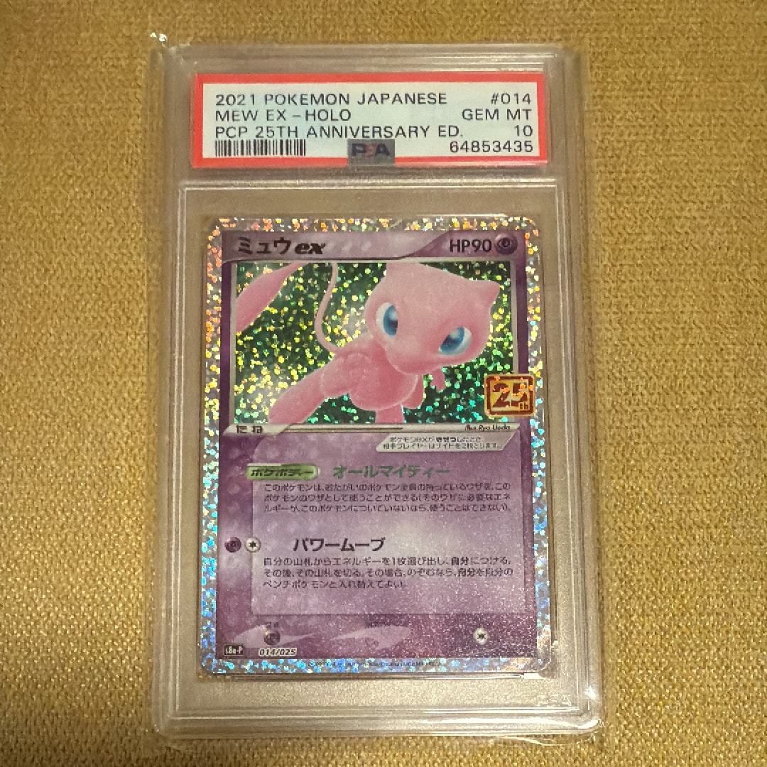 ミュウex: プロモ[S8a-P 014/025](プロモカードパック 25th ANNIVERSARY edition)