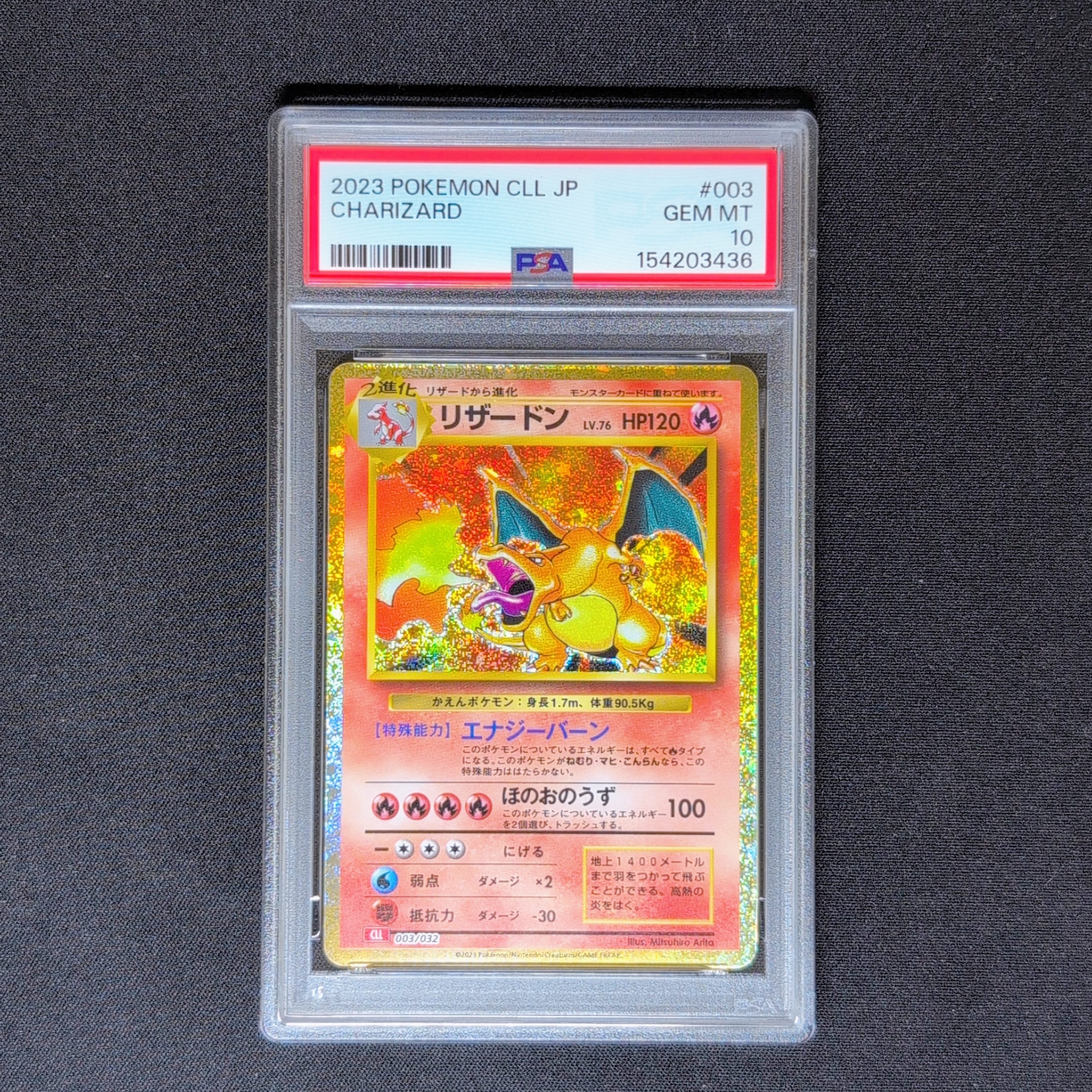 リザードン [CLL 003/032](ポケモンカードゲーム Classic)の新品/中古