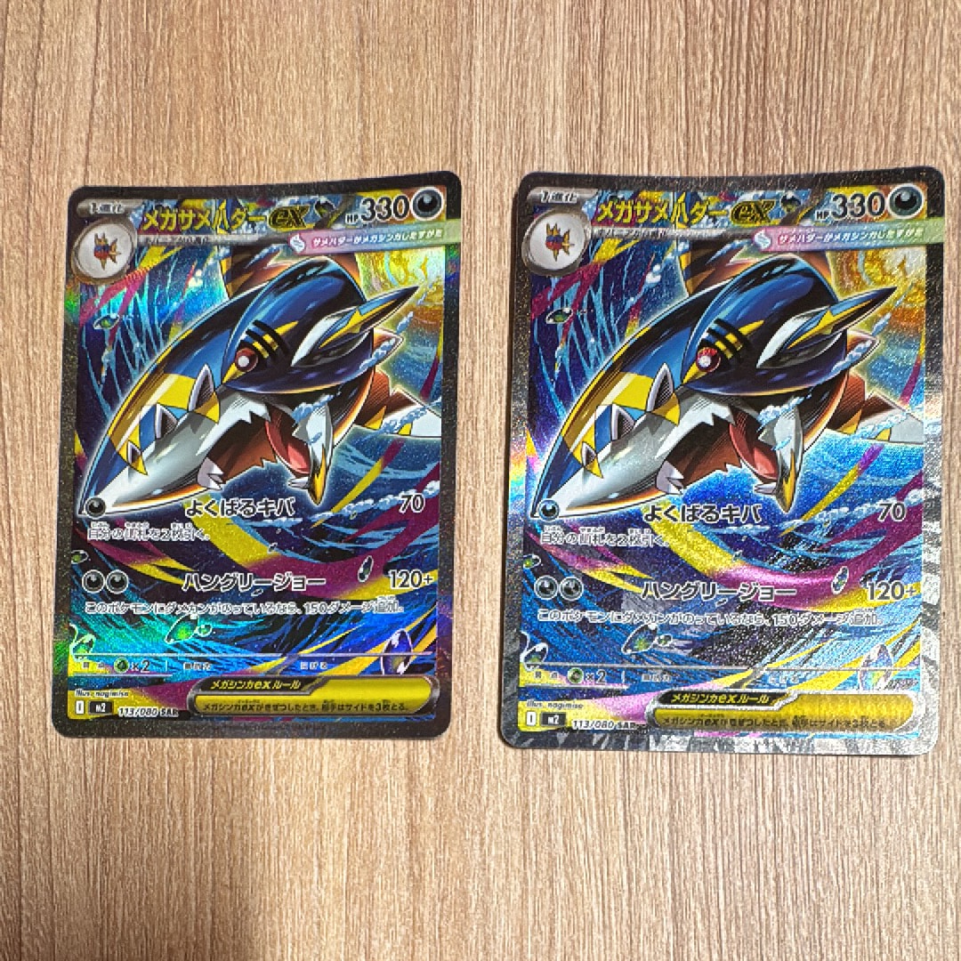メガサメハダーex SAR [M2 113/080](拡張パック「インフェルノX」)