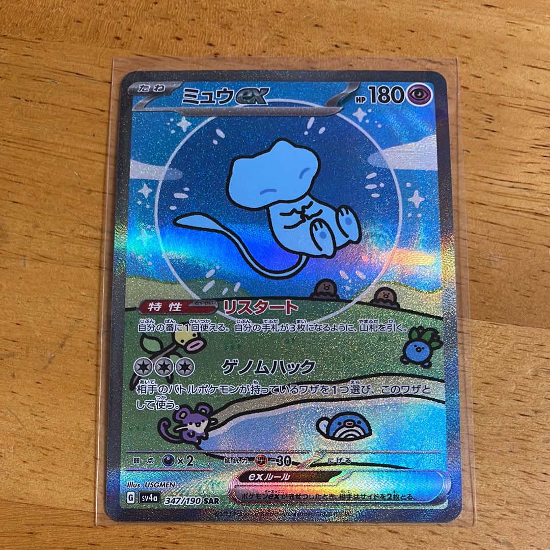 ミュウex SAR [SV4a 347/190](ハイクラスパック「シャイニートレジャーex」)