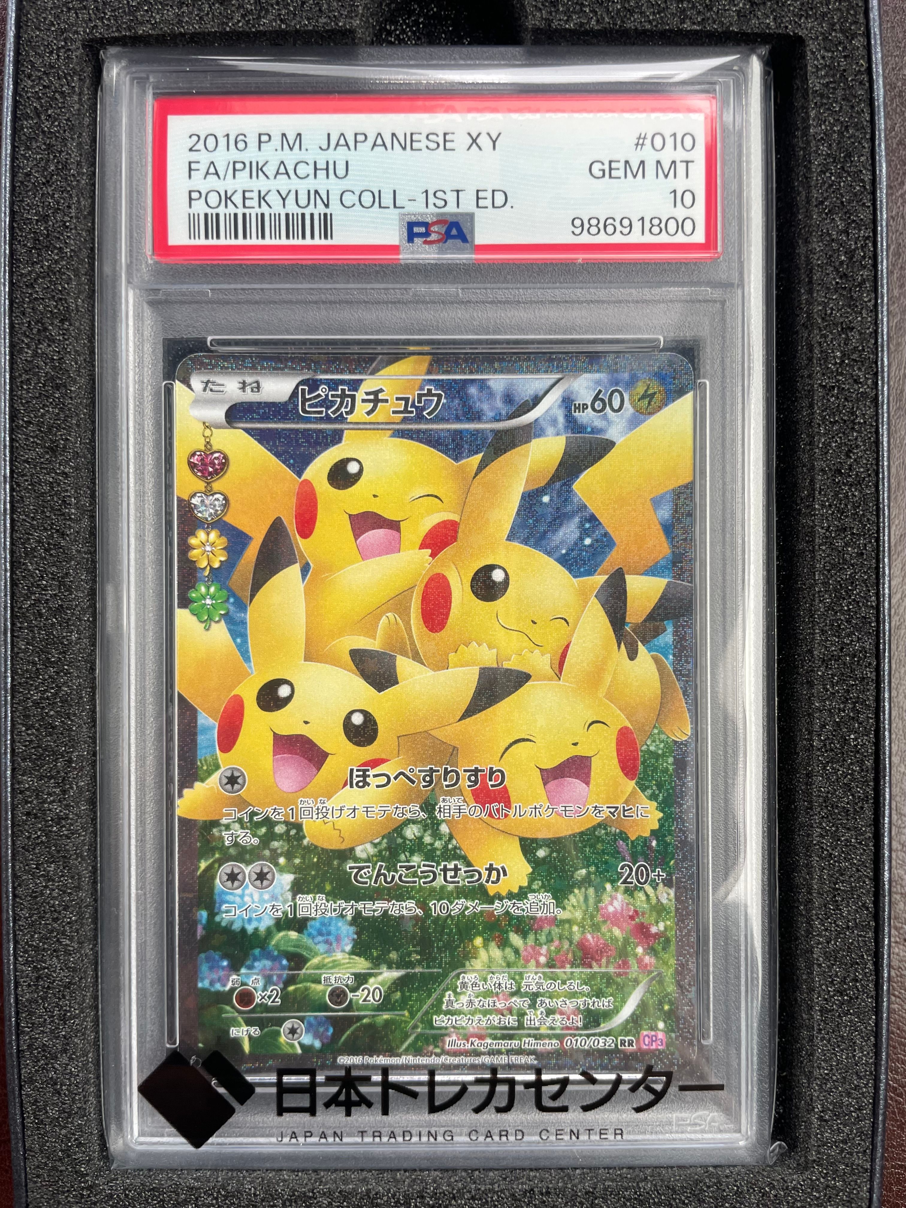 ピカチュウ RR :1ED [CP3 010/032](コンセプトパック「ポケキュンコレクション」)