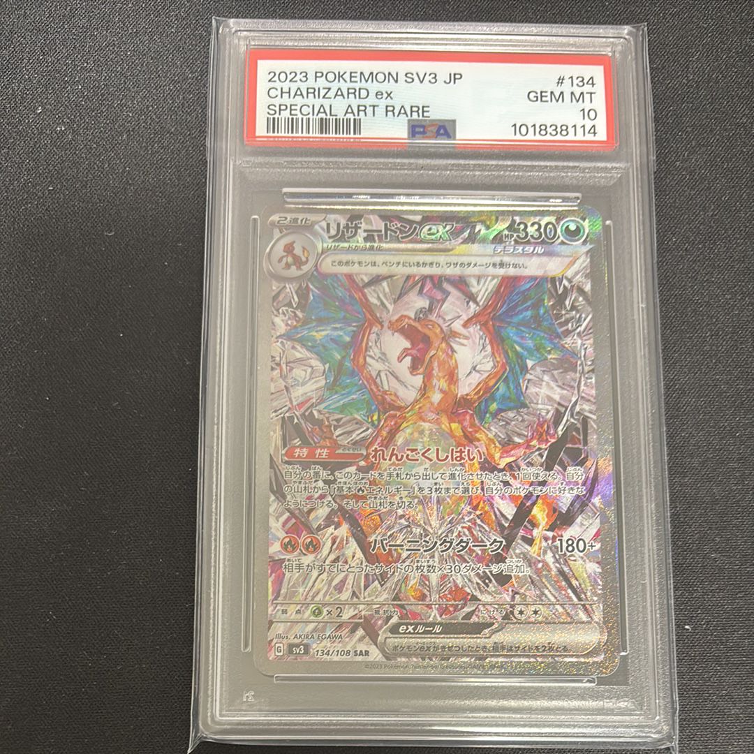 リザードンex SAR[SV3 134/108](拡張パック「黒炎の支配者」)