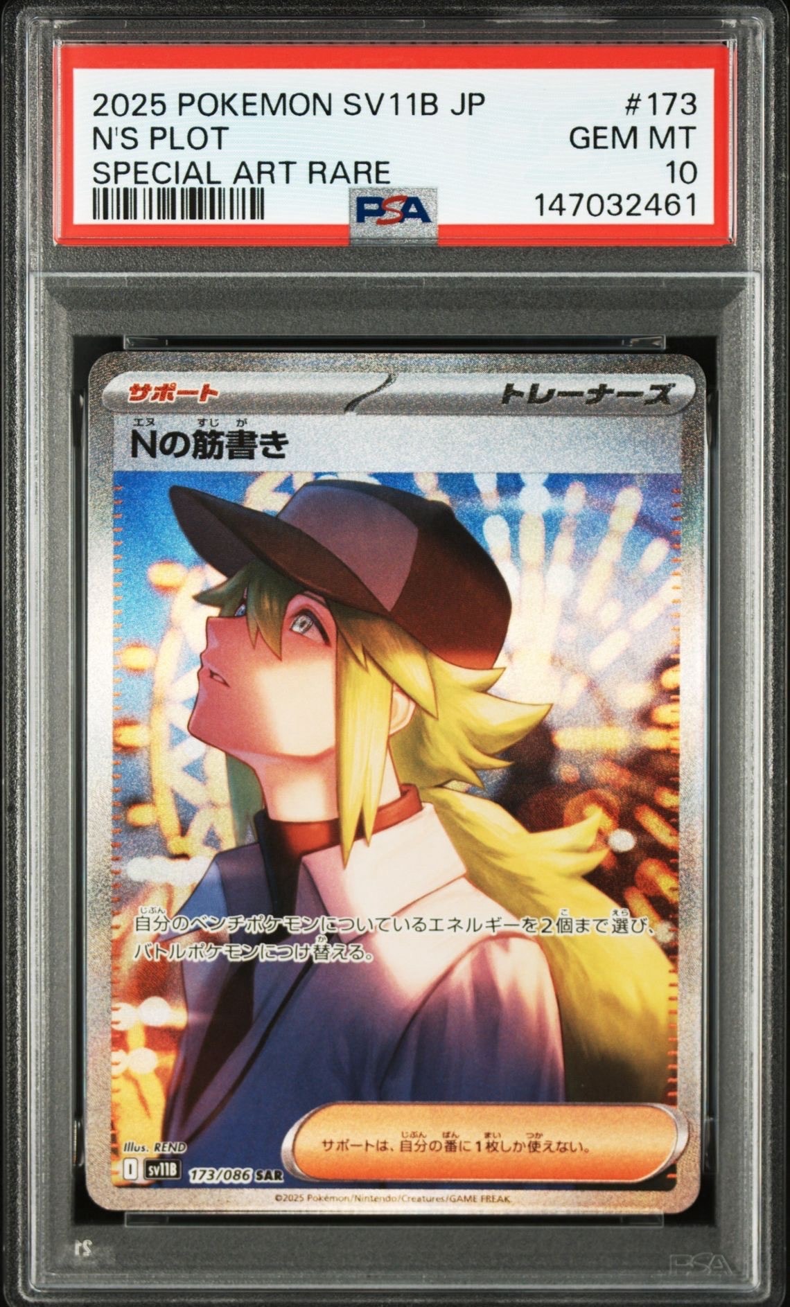 SV11B SAR Nの筋書き ブラックボルト 173/086](拡張パック「ブラックボルト」)の新品 [SV11B SAR Nの筋書き 173/086 ポケモンカードゲーム