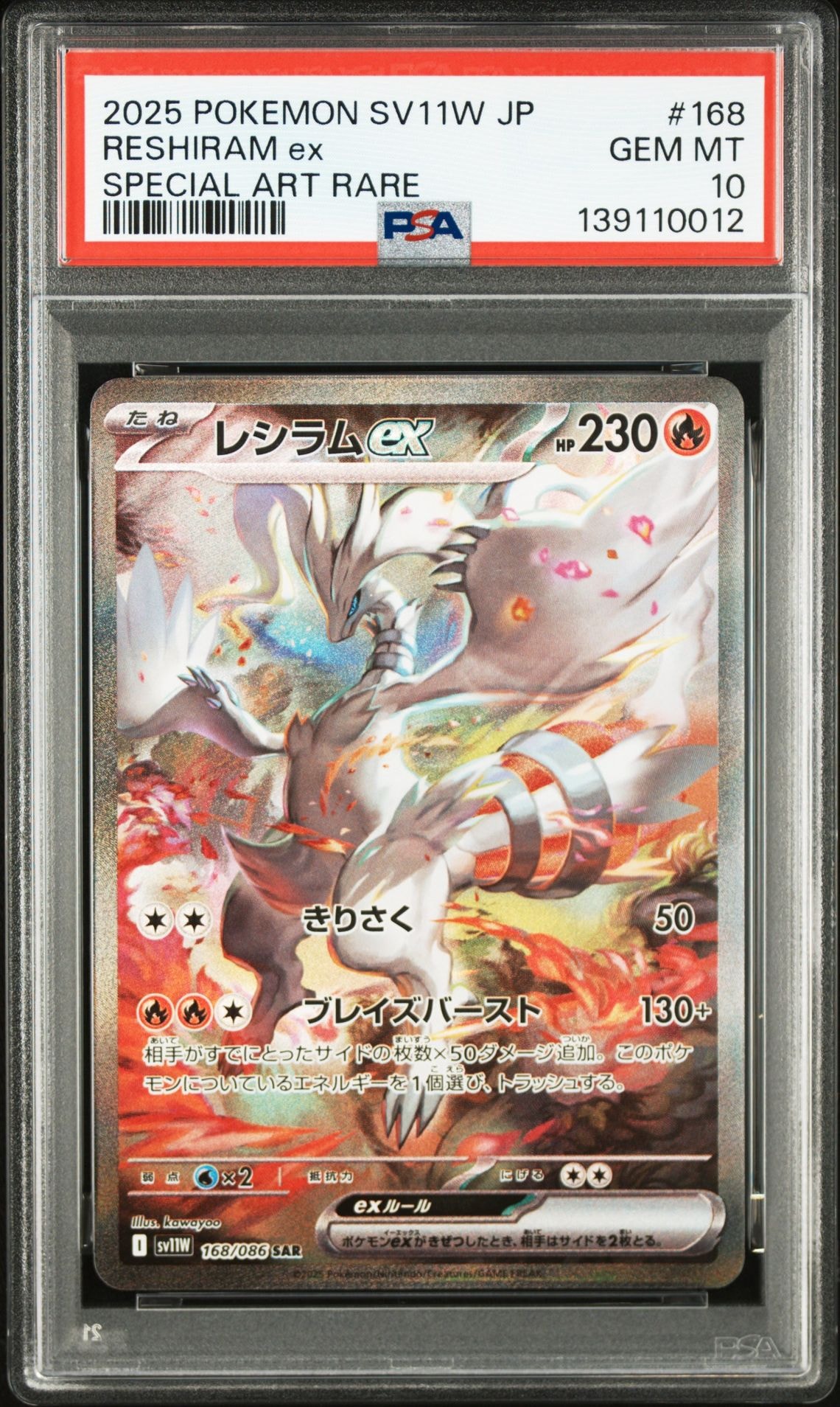 レシラムex SAR [SV11W 168/086](拡張パック「ホワイトフレア」)