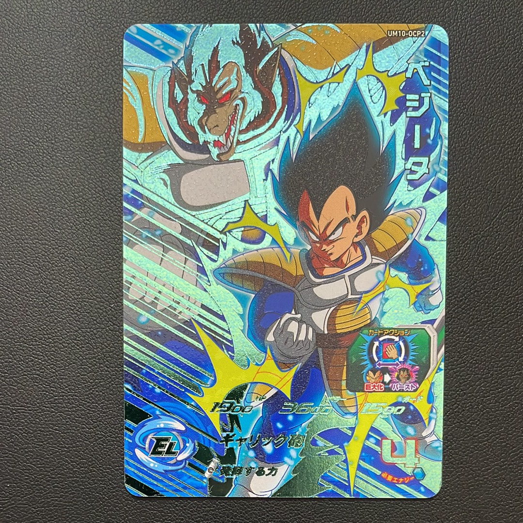 ベジータ CP [UM10-OCP2](スーパードラゴンボールヒーローズ「ユニバースミッション 10弾」)