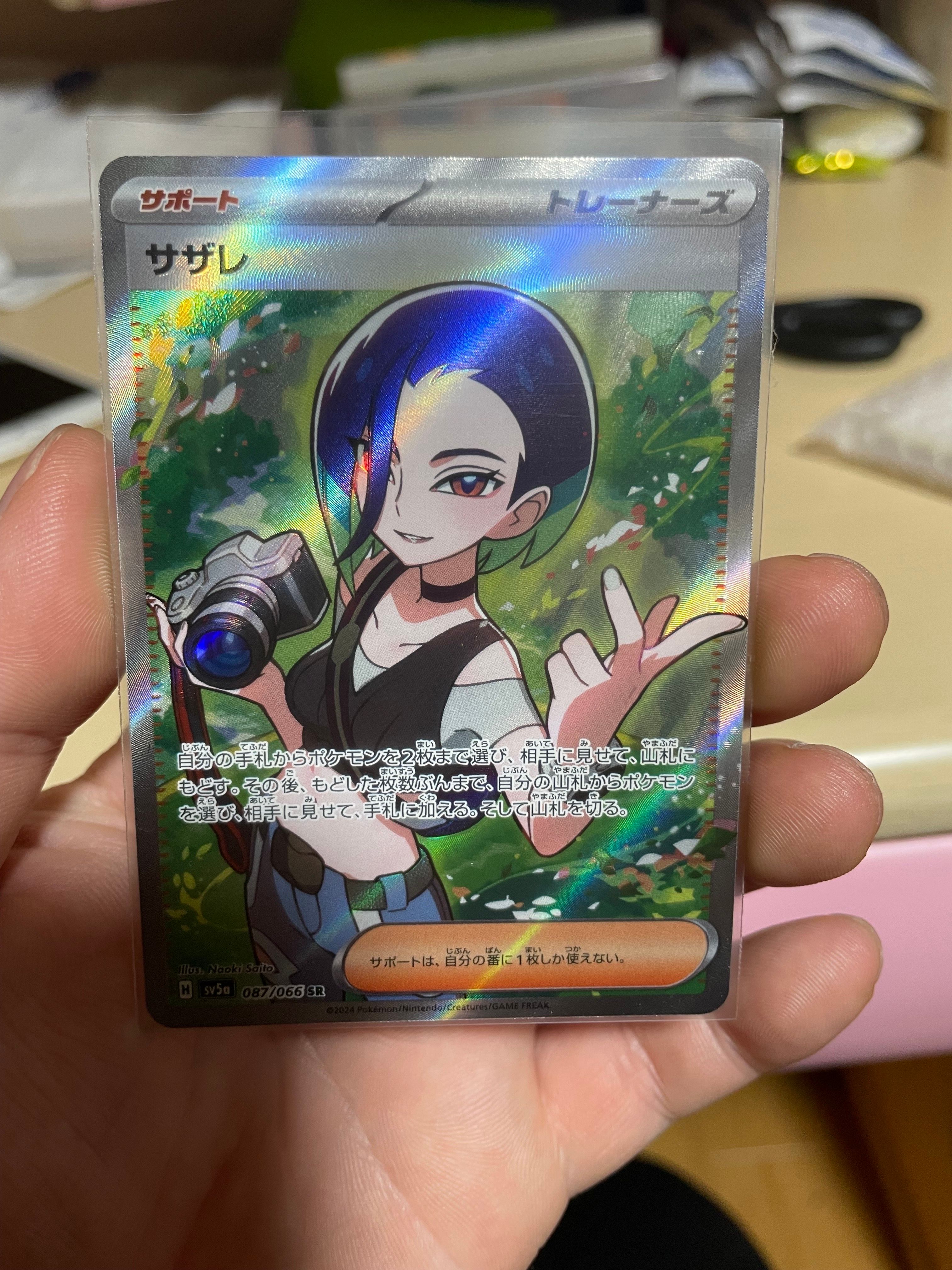 サザレ SR [SV5a 087/066](強化拡張パック「クリムゾンヘイズ」)