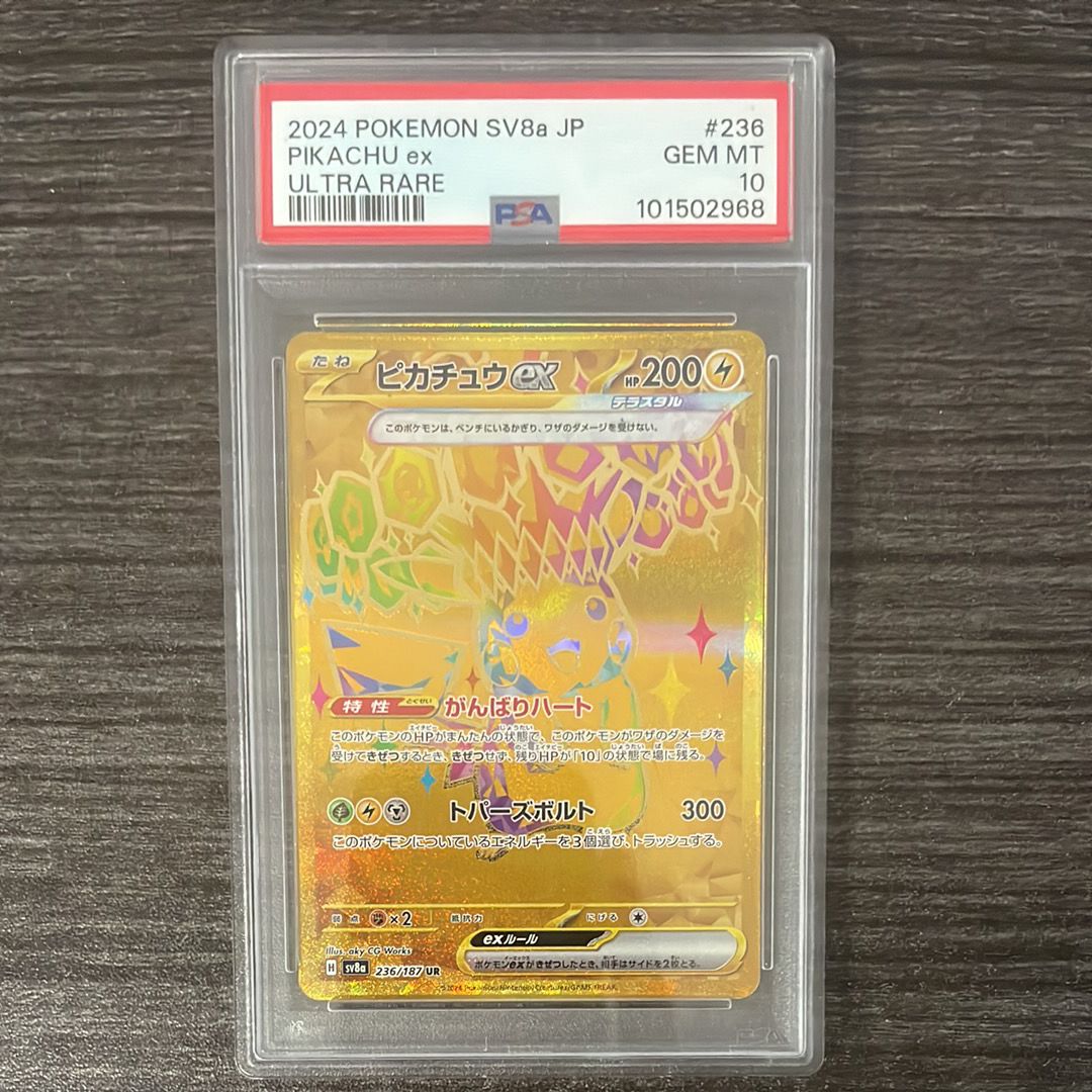 ピカチュウex UR [SV8a 236/187](ハイクラスパック「テラスタルフェスex」)
